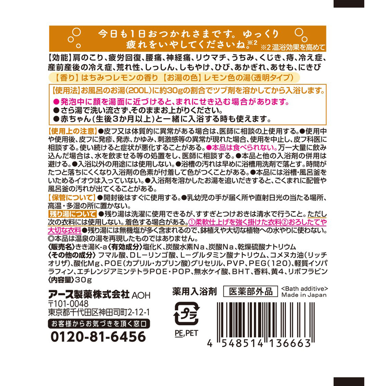 きき湯 カリウム芒硝炭酸湯 ３０ｇ アース製薬 (医薬部外品)