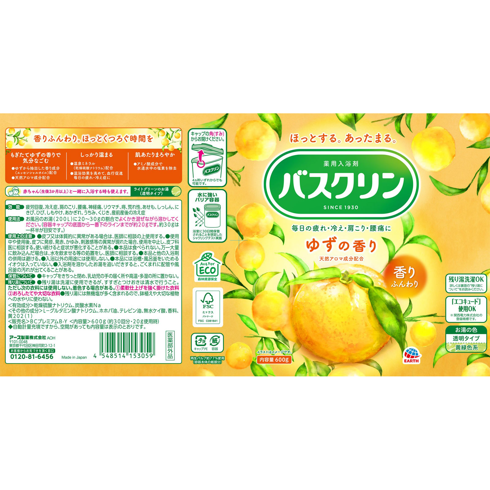 バスクリン ゆずの香り 600g アース製薬 (医薬部外品)