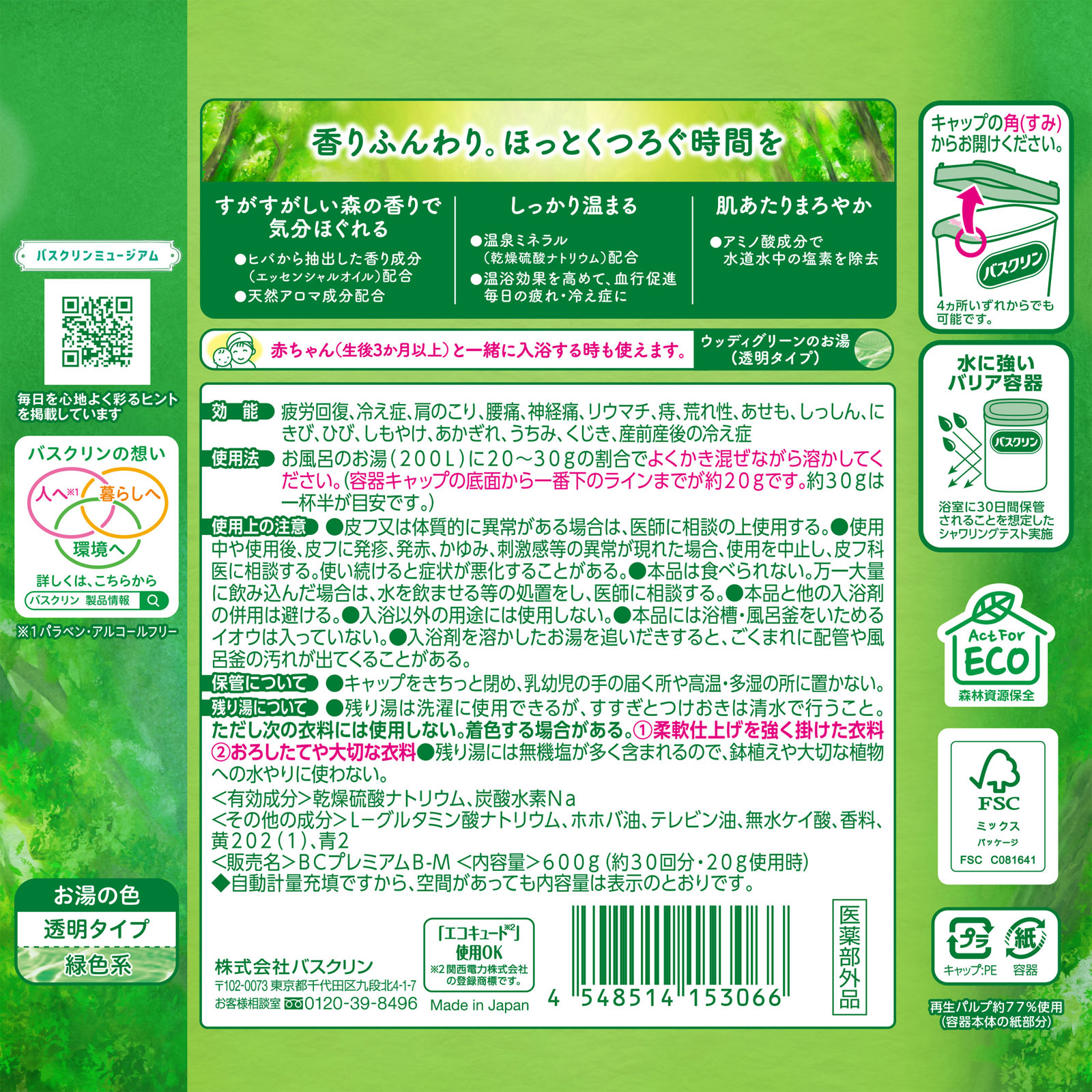 京の緑　リツリンヨク　2袋　酵素浴　入浴剤 京の酵素浴 リツリンヨク入浴剤 【株式会社京都酵素