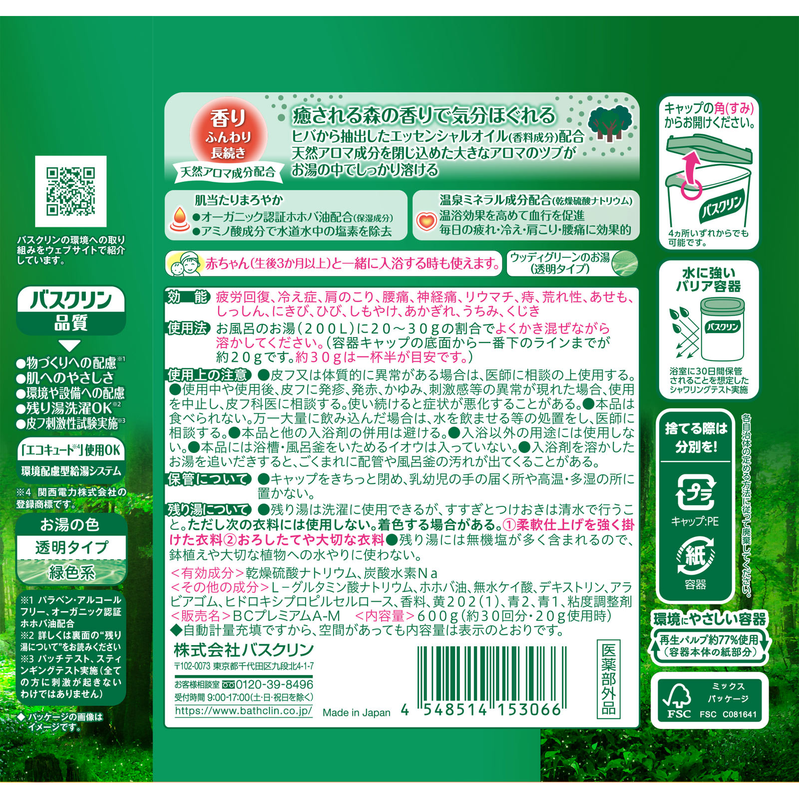 バスクリン 森の香り ６００ｇ バスクリン (医薬部外品)