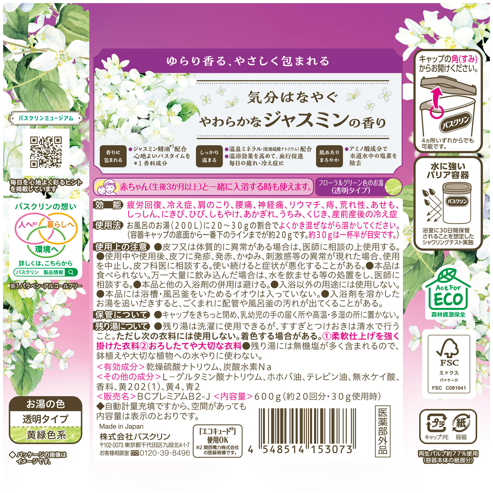 バスクリン　ジャスミンの香り ６００ｇ アース製薬 (医薬部外品)