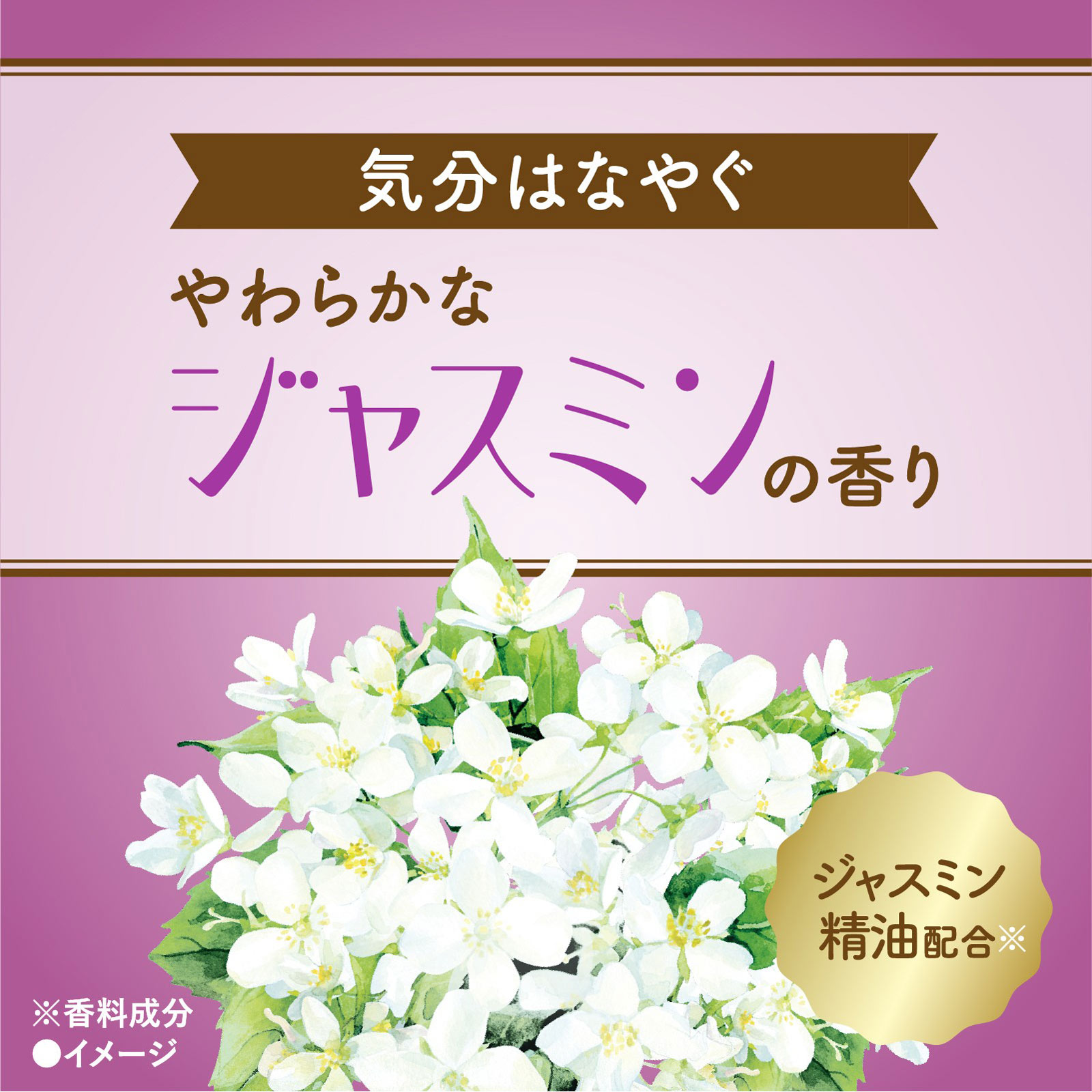バスクリン ジャスミンの香り | マツキヨココカラオンラインストア