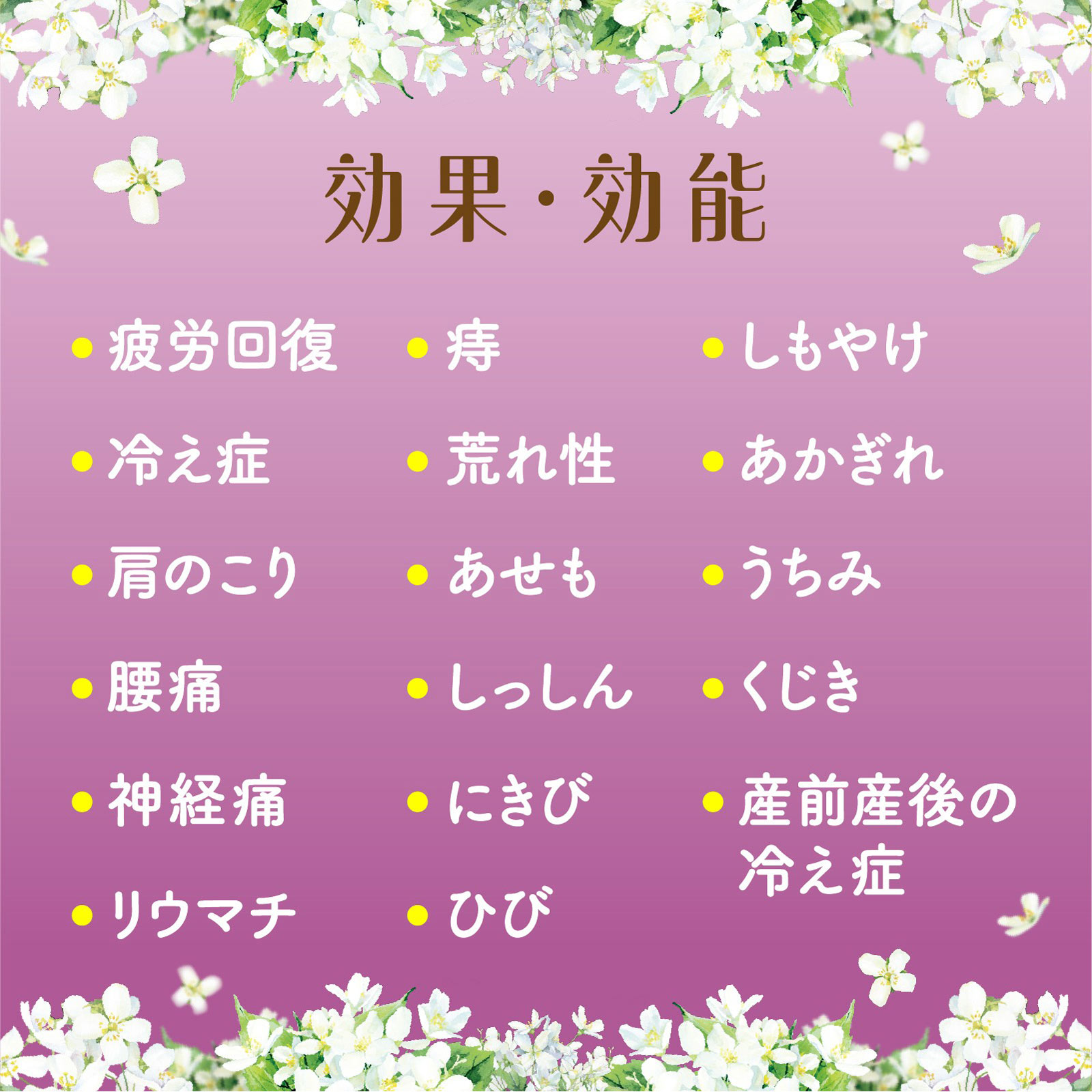 バスクリン ジャスミンの香り | マツキヨココカラオンラインストア