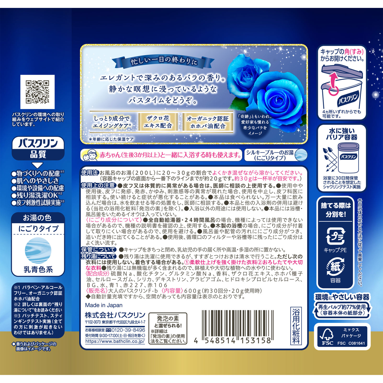 大人のバスクリン 神秘の青いバラの香り ６００ｇ バスクリン