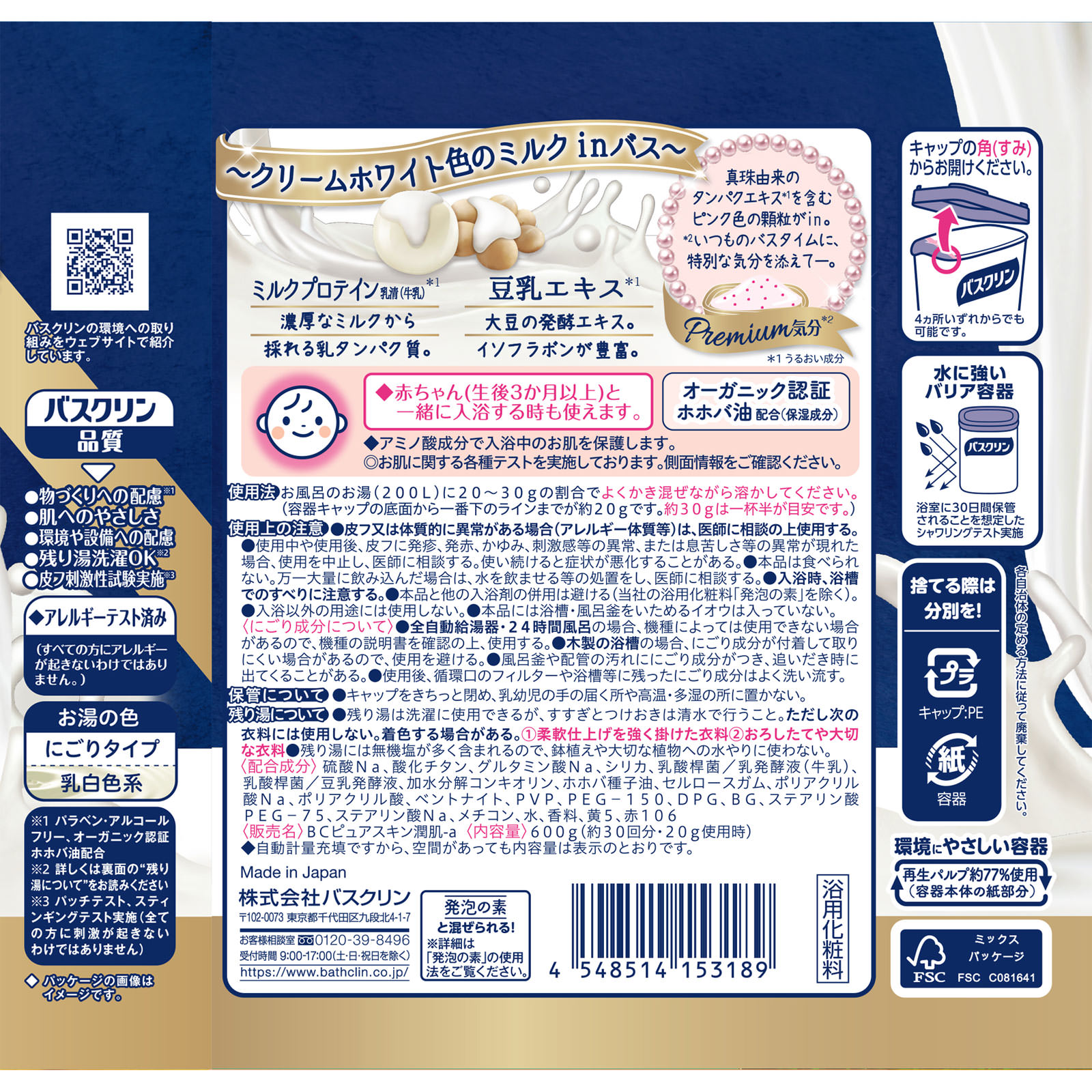 バスクリンピュアスキン しっとり肌 ６００ｇ バスクリン (医薬部外品)