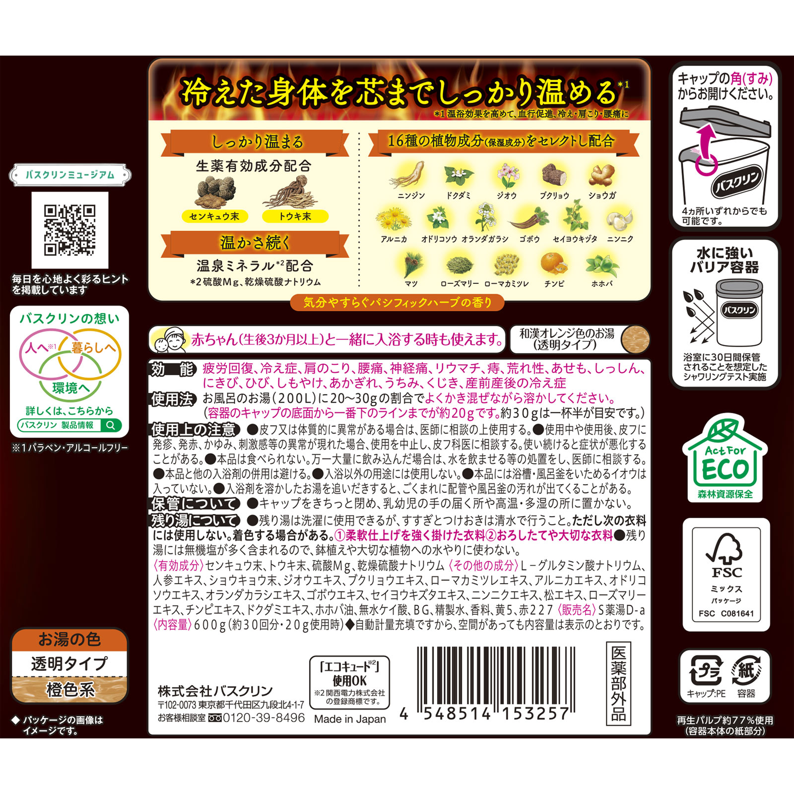 バスクリン薬湯　温感ＥＸ ６００ｇ アース製薬 (医薬部外品)