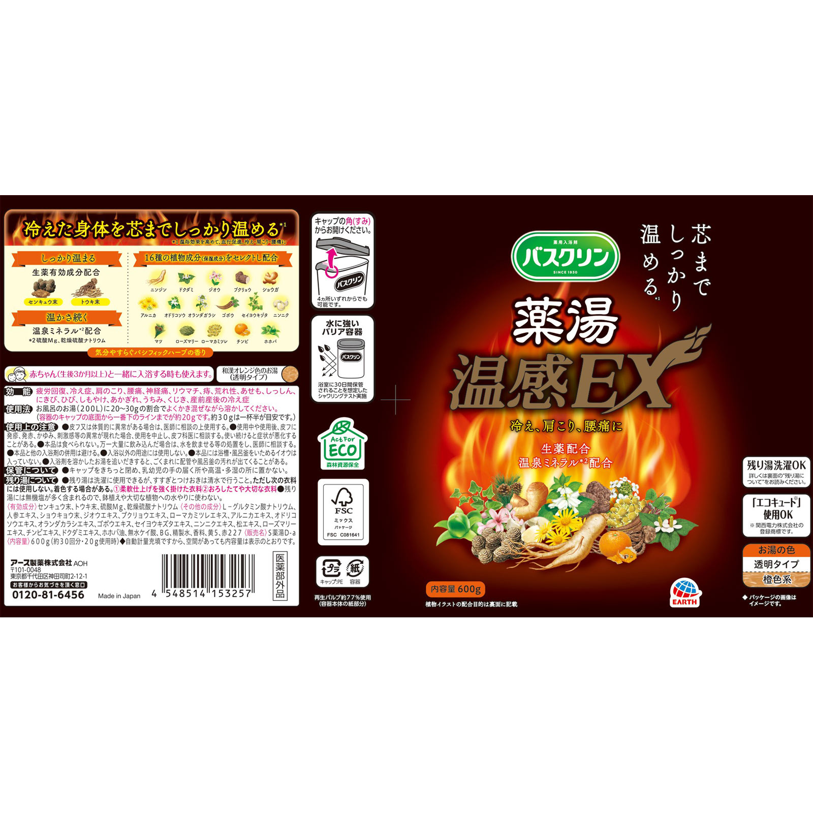 バスクリン薬湯 温感EX | マツキヨココカラオンラインストア