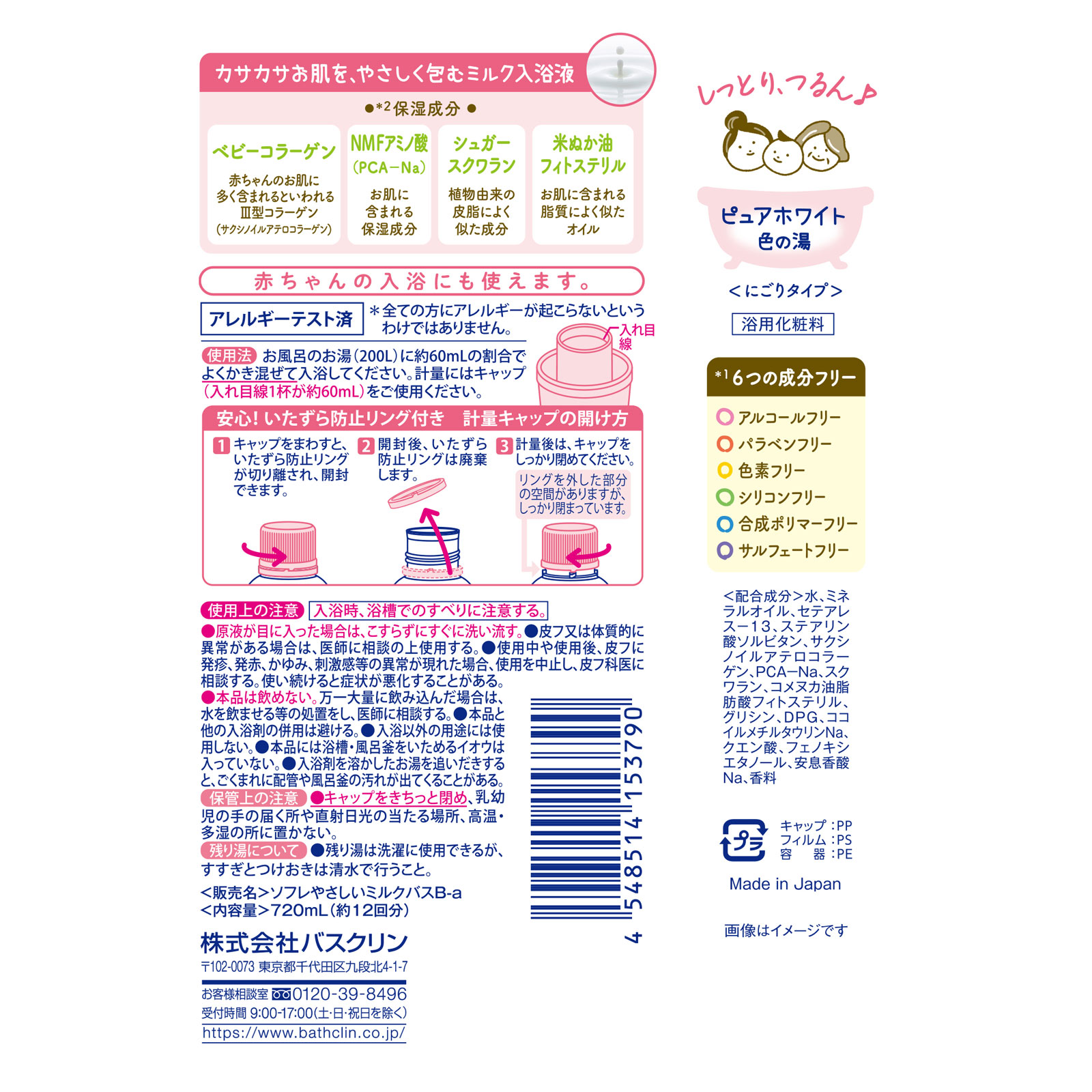 ソフレマイルド・ミー ミルク入浴液 和らぐサクラの香り ７２０ｍｌ アース製薬