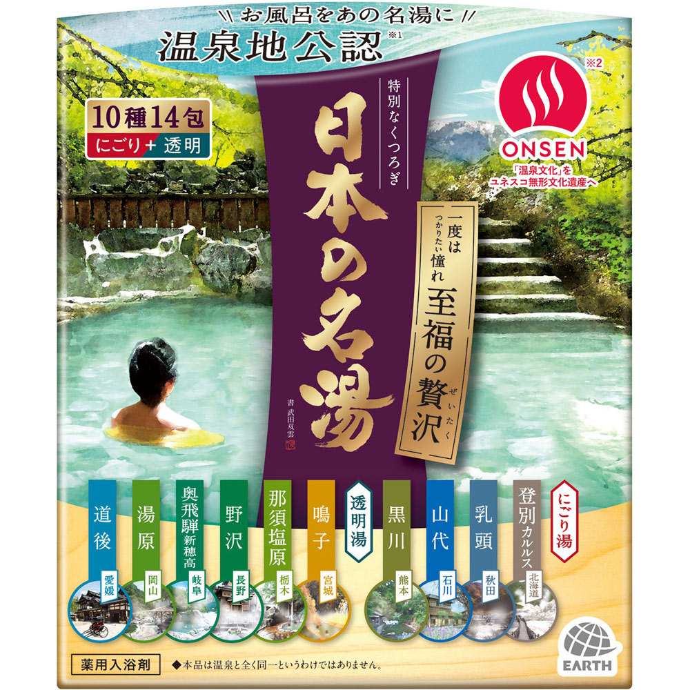 日本の名湯入浴剤 至福の贅沢 ３０ｇＸ１４包 アース製薬 (医薬部外品)