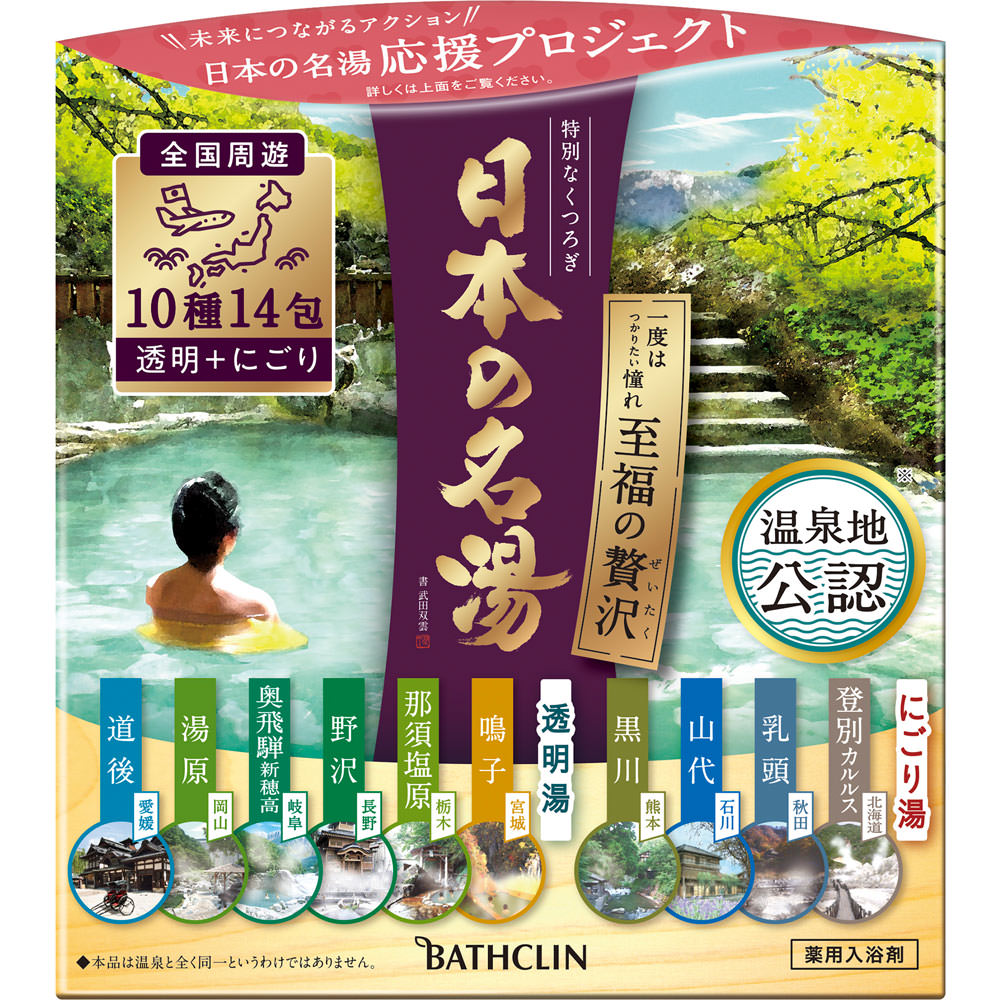 日本の名湯入浴剤 至福の贅沢 ３０ｇＸ１４包 アース製薬 (医薬部外品)