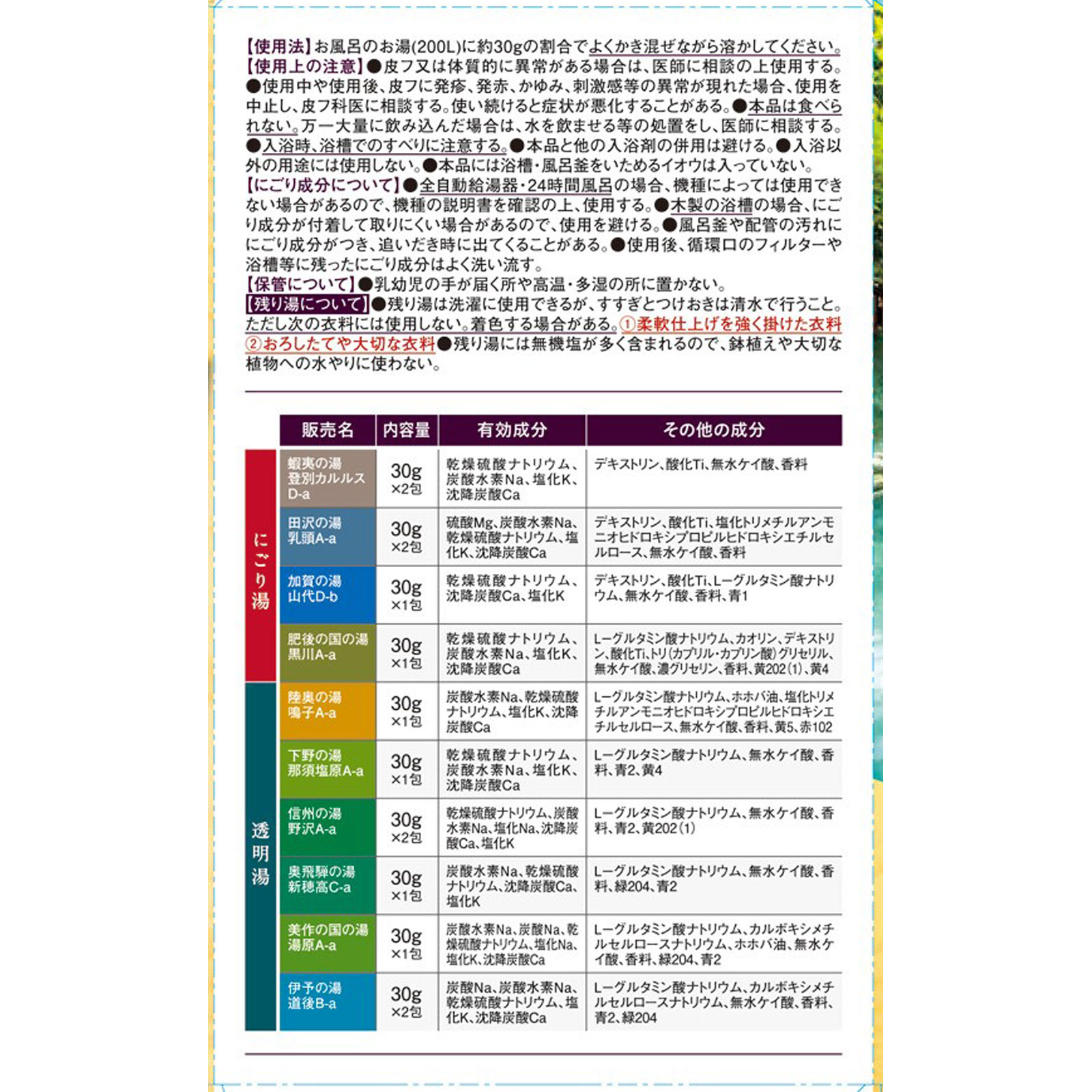 日本の名湯入浴剤 至福の贅沢 ３０ｇＸ１４包 アース製薬 (医薬部外品)