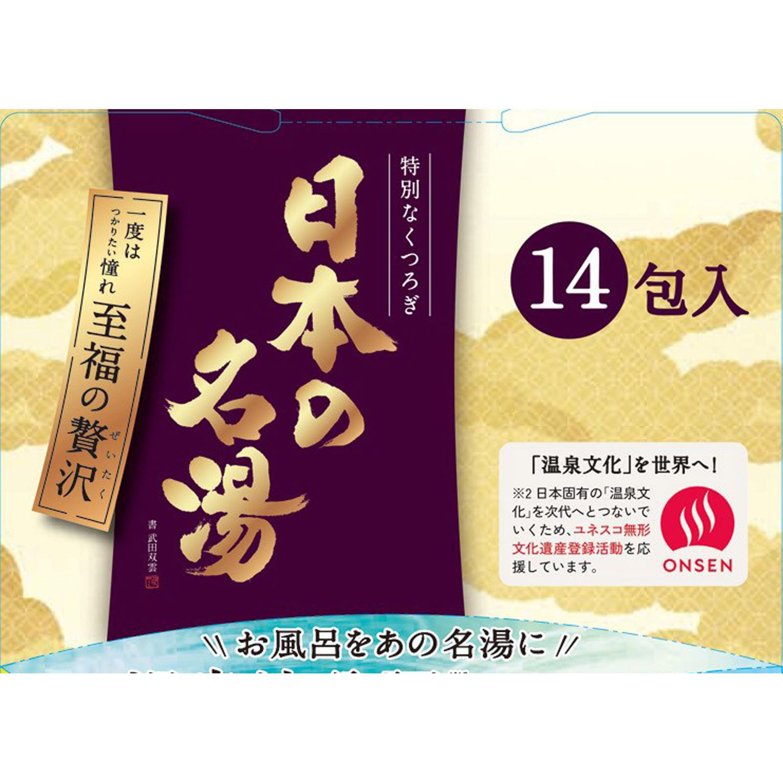 日本の名湯入浴剤 至福の贅沢 ３０ｇＸ１４包 アース製薬 (医薬部外品)