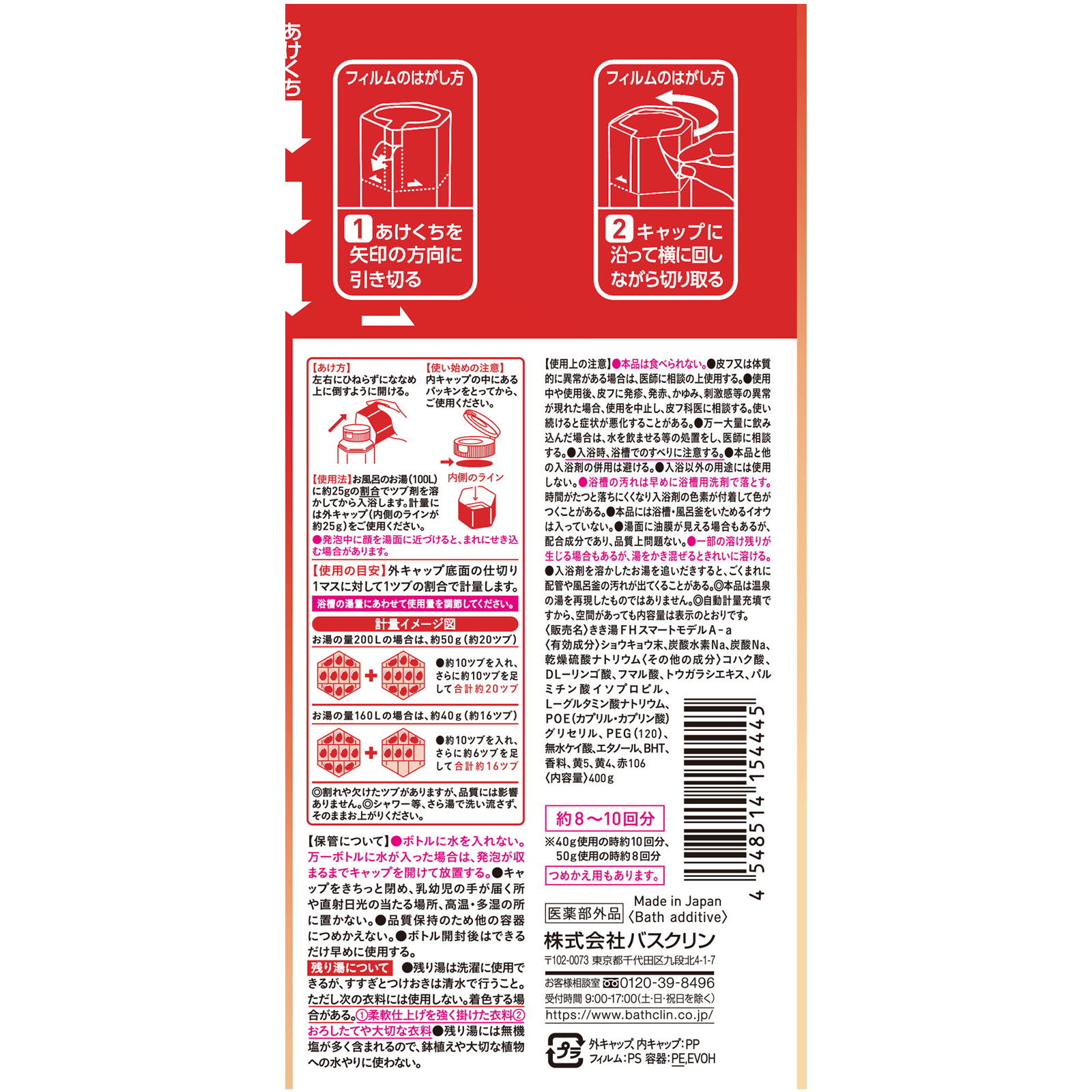 きき湯ファインヒートスマートモデル本体 400g アース製薬 (医薬部外品)