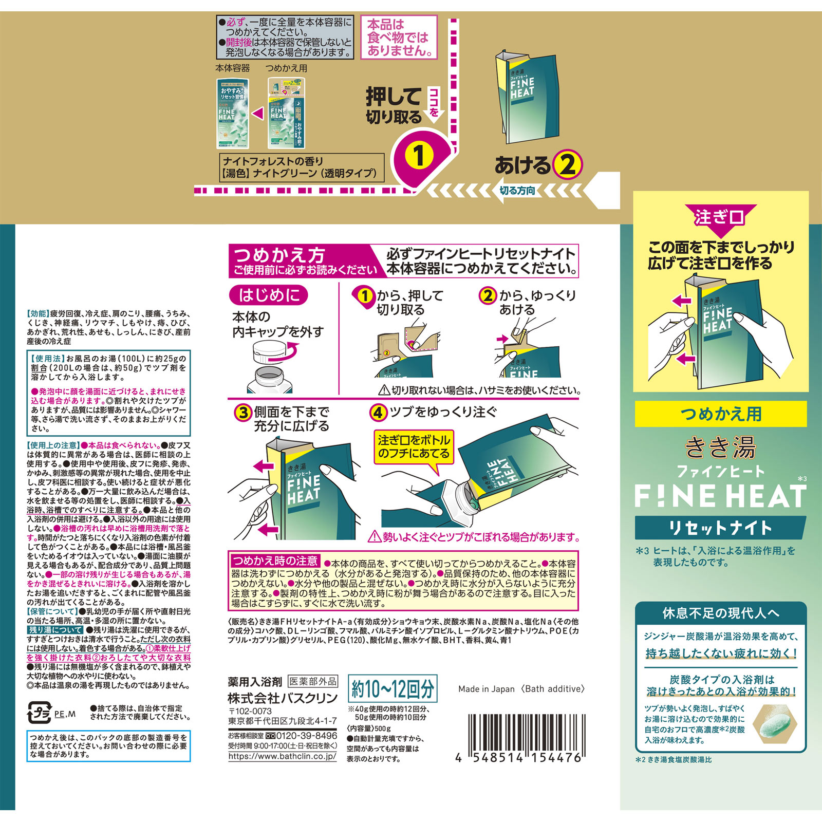 きき湯ファインヒート リセットナイト つめかえ用 ５００ｇ バスクリン (医薬部外品)