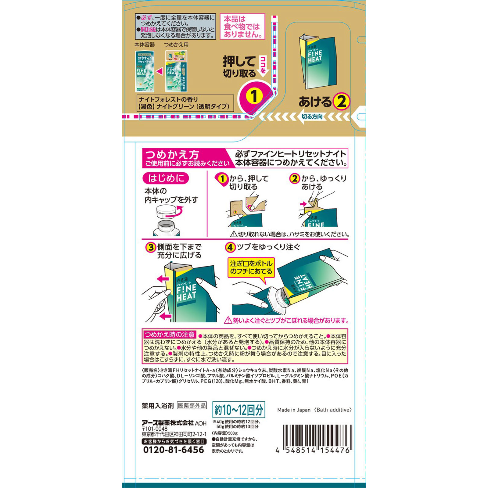 きき湯ファインヒート リセットナイト つめかえ用 | マツキヨココカラ
