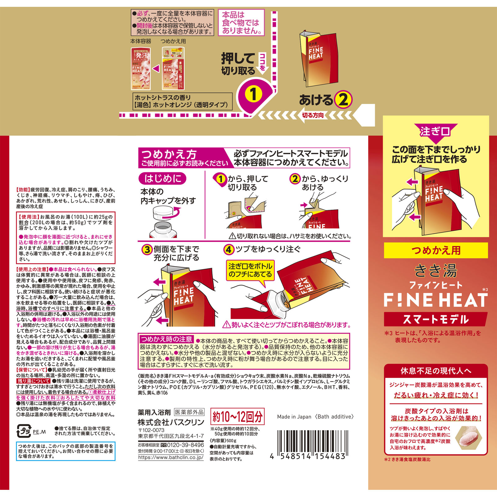 きき湯ファインヒート スマートモデル つめかえ用 ５００ｇ バスクリン (医薬部外品)