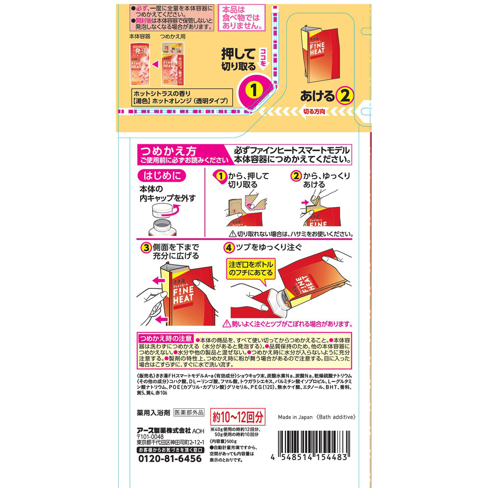 きき湯ファインヒート スマートモデル つめかえ用 500g アース製薬 (医薬部外品)