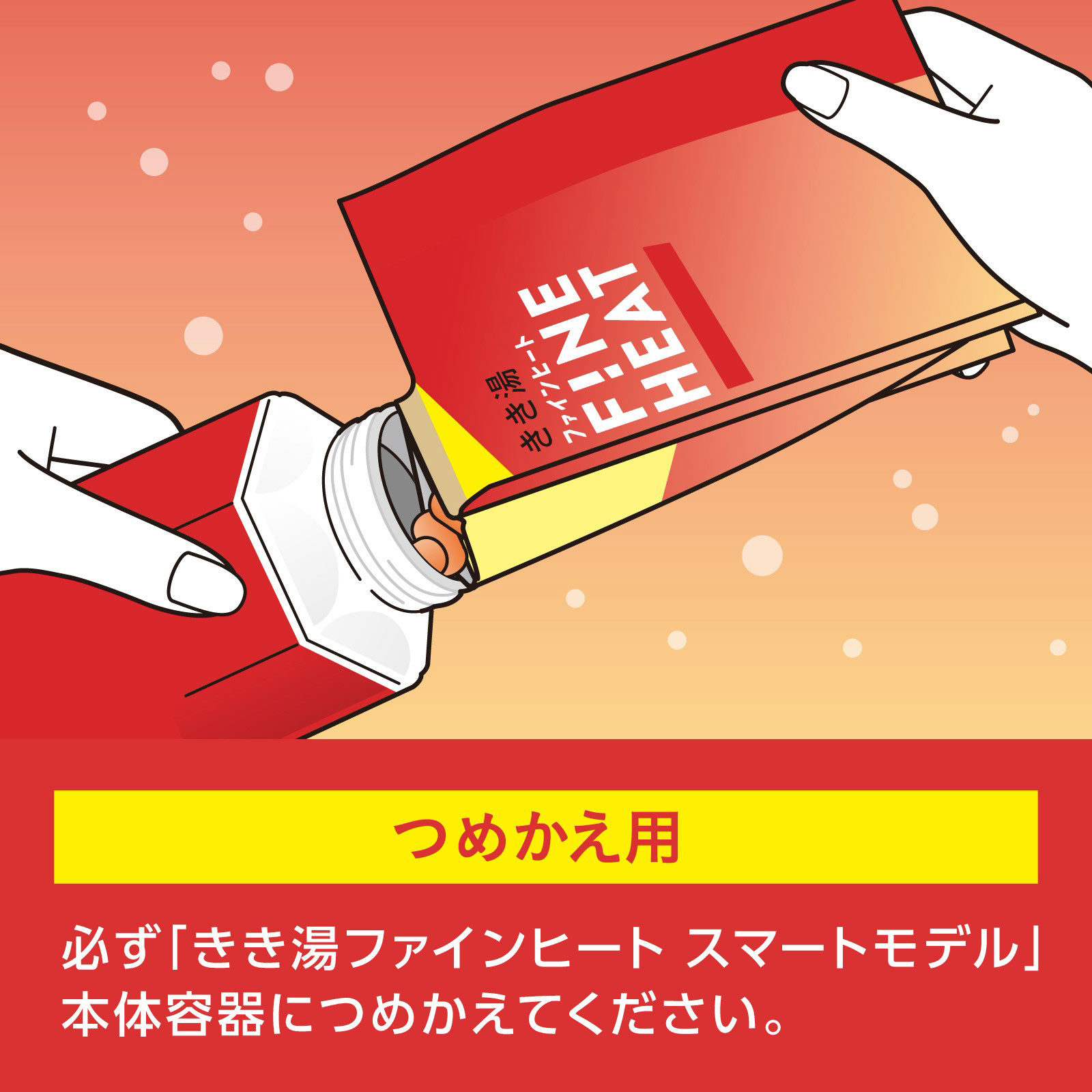 きき湯ファインヒート スマートモデル つめかえ用 500g アース製薬 (医薬部外品)