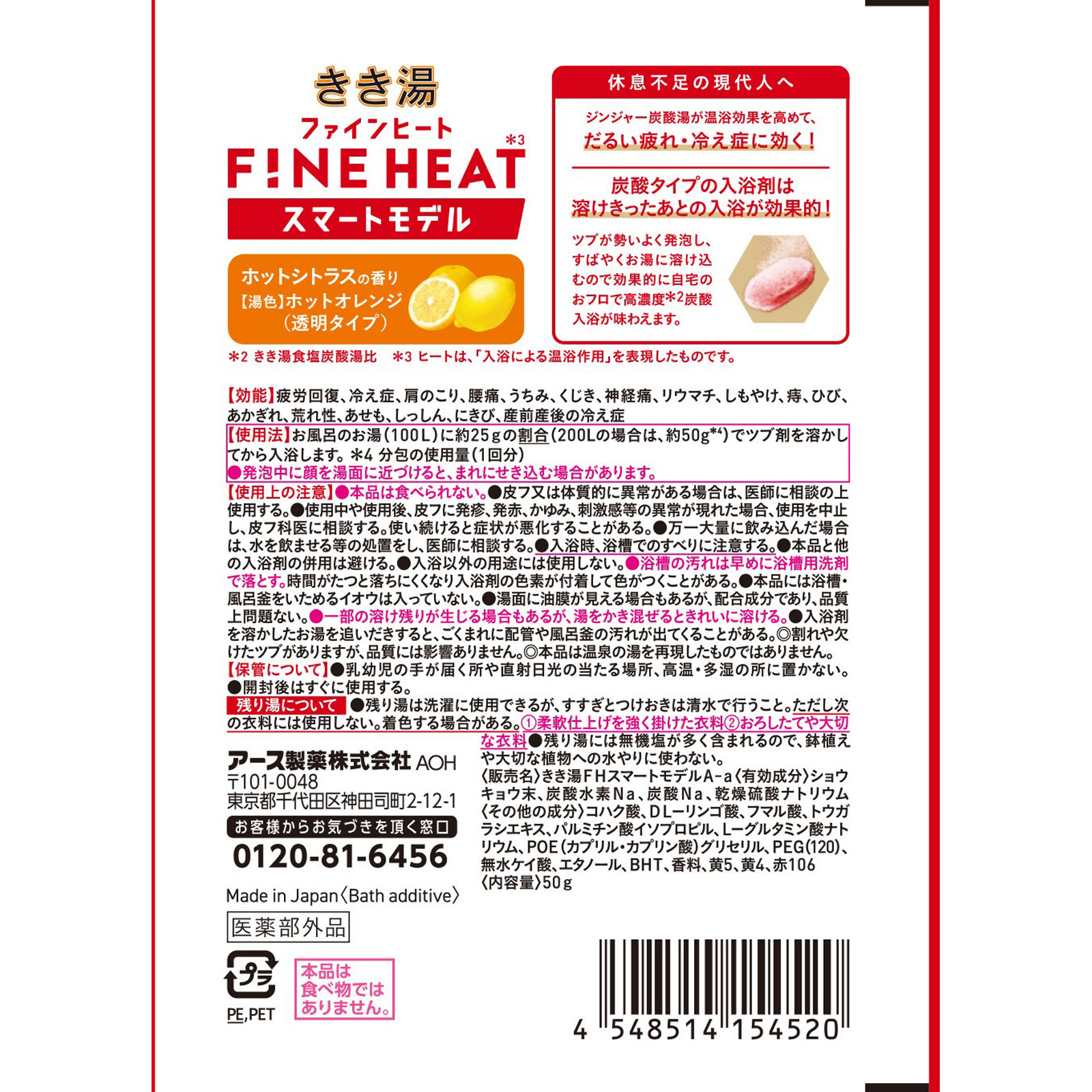 きき湯炭酸入浴剤ファインヒートスマートモデル 分包 ５０ｇ アース製薬 (医薬部外品)