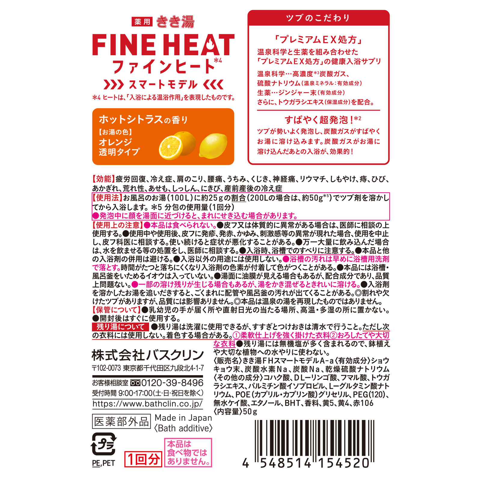 きき湯炭酸入浴剤ファインヒートスマートモデル 分包 50g アース製薬 (医薬部外品)