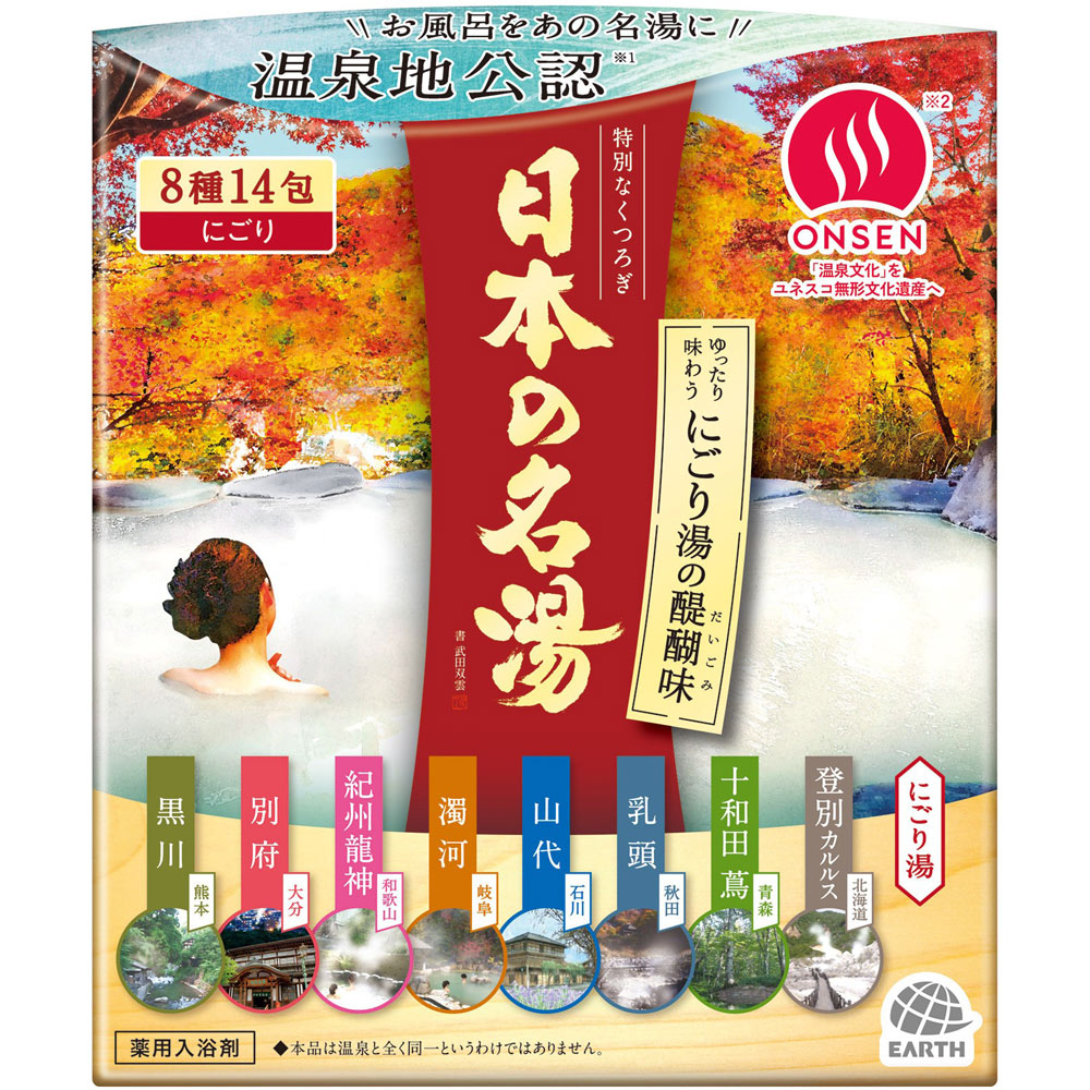 日本の名湯にごり湯の醍醐味 ３０ｇＸ１４包 アース製薬 (医薬部外品)