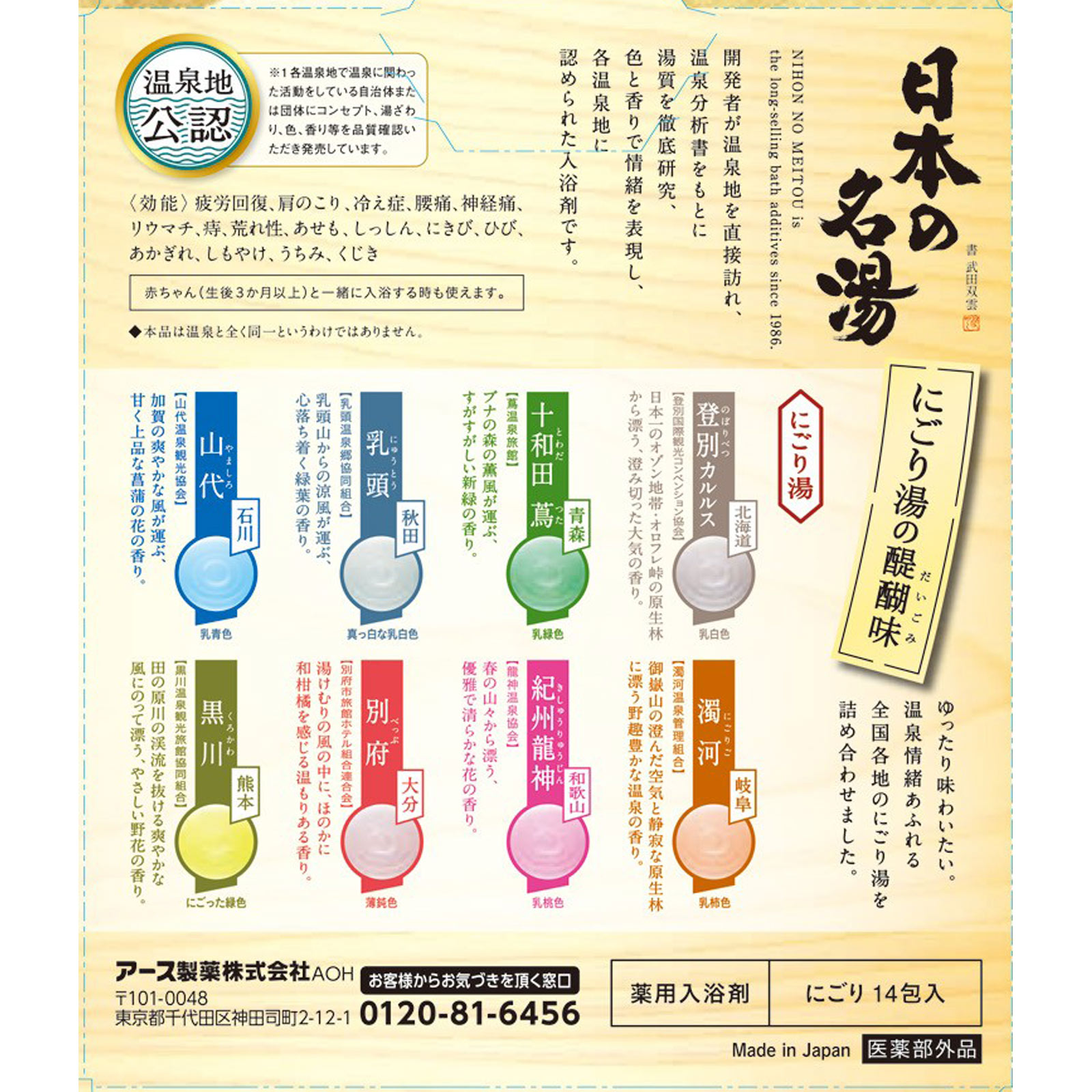日本の名湯にごり湯の醍醐味 30gX14包 アース製薬 (医薬部外品)