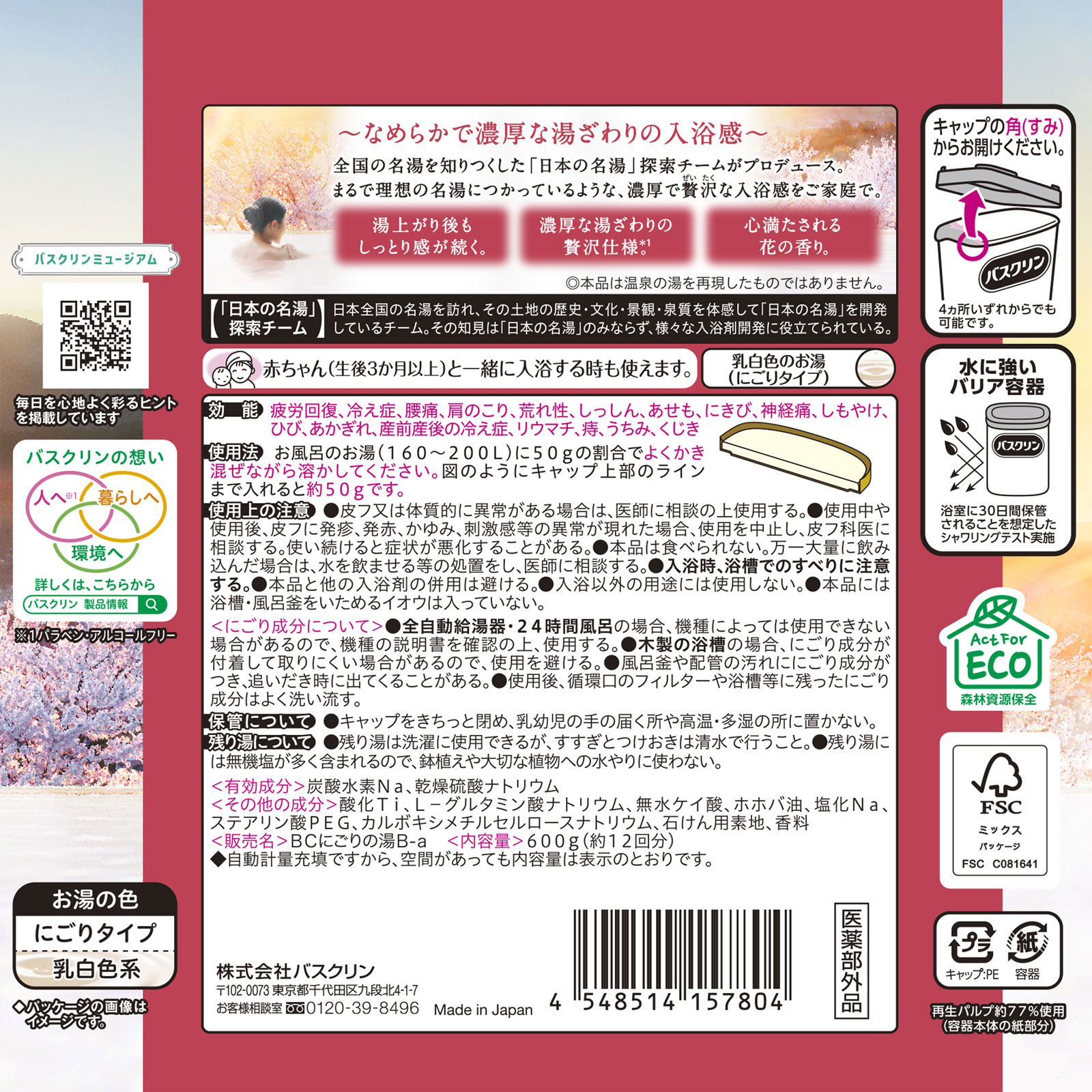 バスクリン 極みの湯 心満たされる花の香り ６００ｇ バスクリン (医薬部外品)