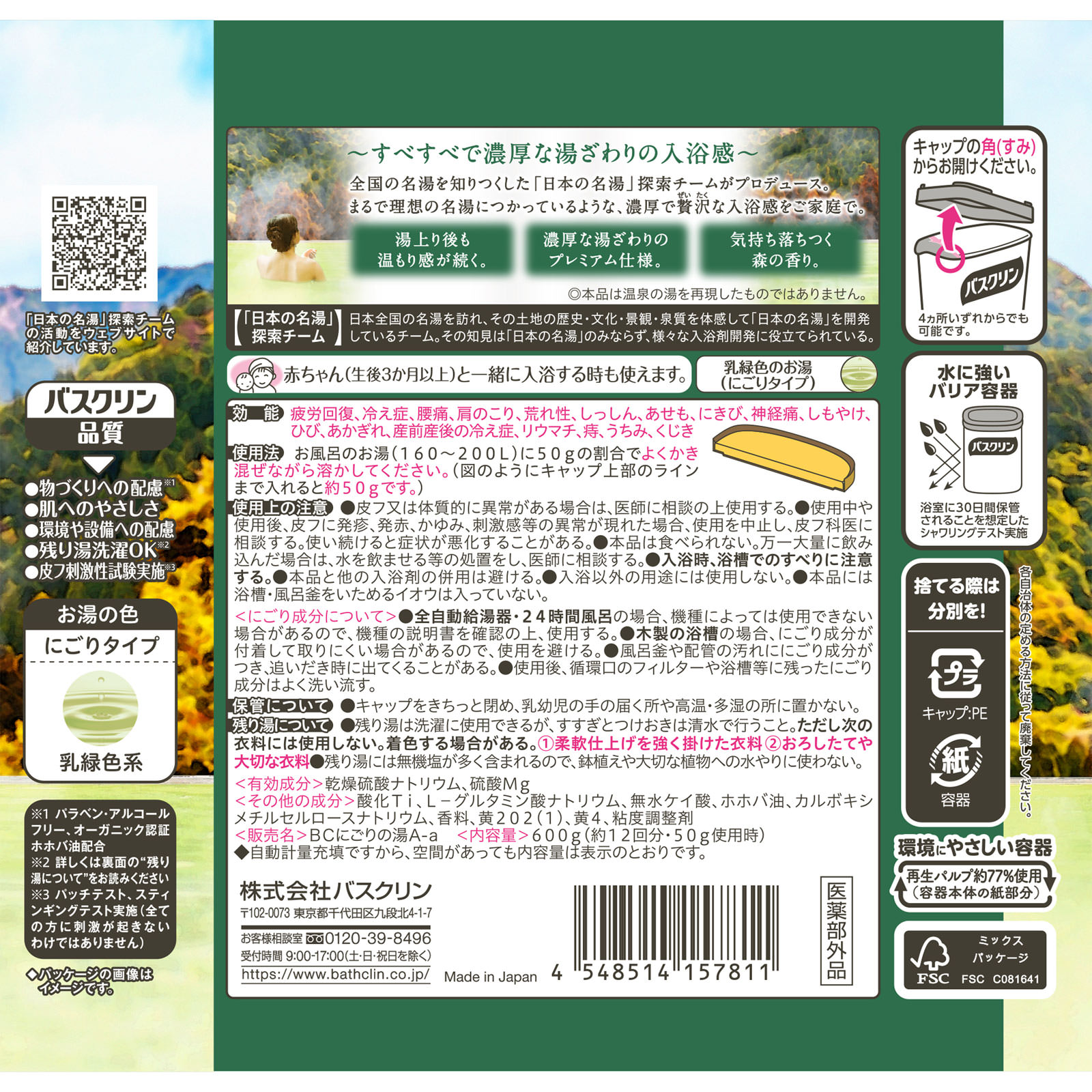 バスクリン 極みの湯 気持ち落ち着く森の香り ６００ｇ バスクリン (医薬部外品)