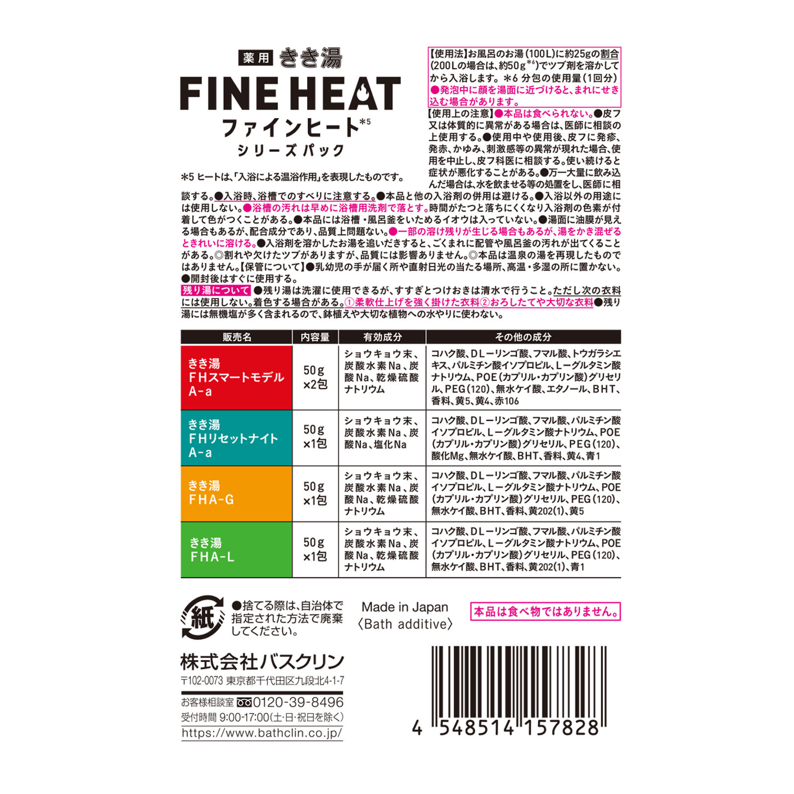 きき湯 ファインヒート シリーズパック ５０ｇＸ５包 バスクリン (医薬部外品)