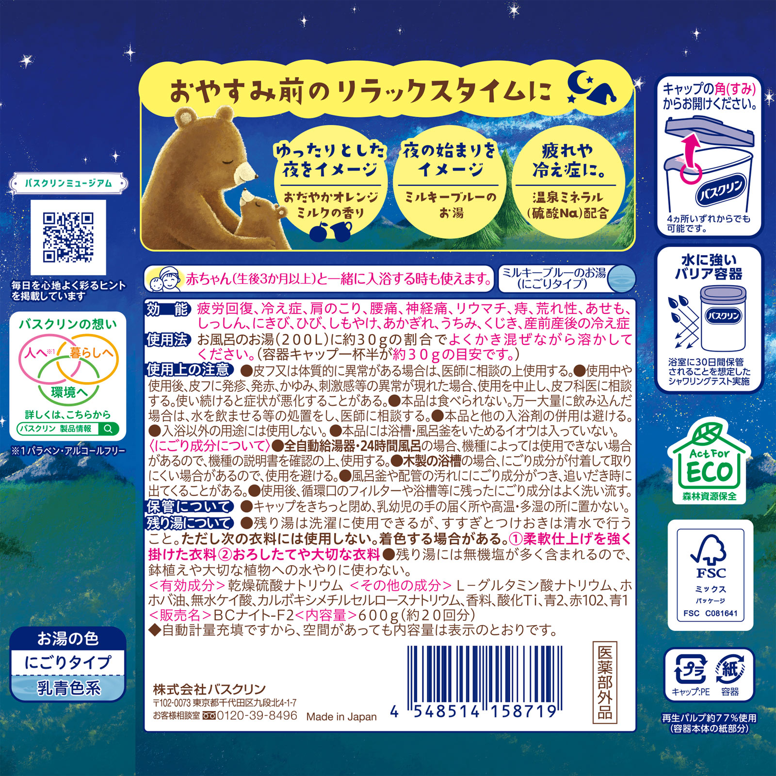 バスクリン　もう夜ですよ　おだやかオレンジミルクの香り ６００ｇ アース製薬