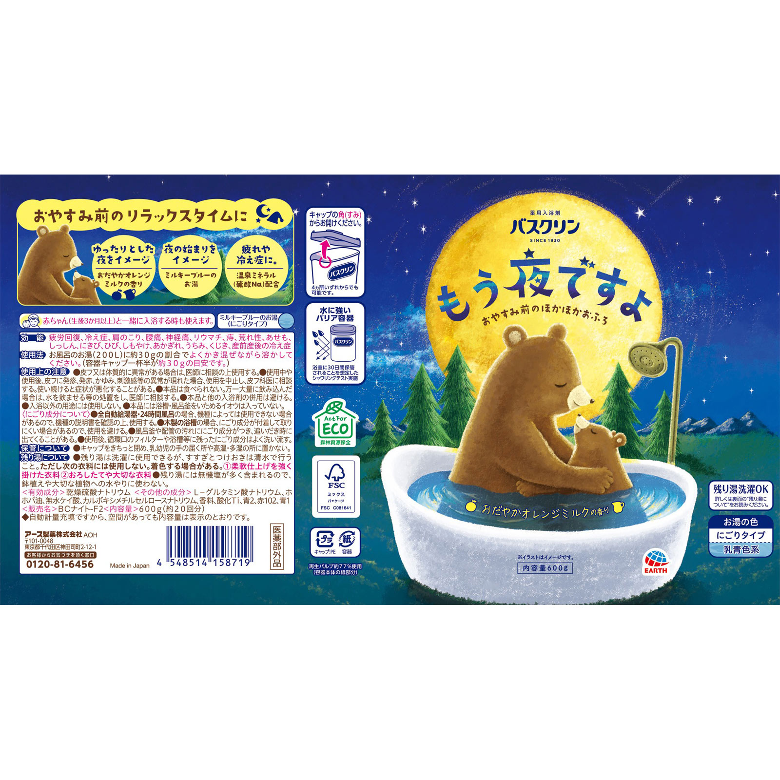バスクリン もう夜ですよ おだやかオレンジミルクの香り 600g アース製薬