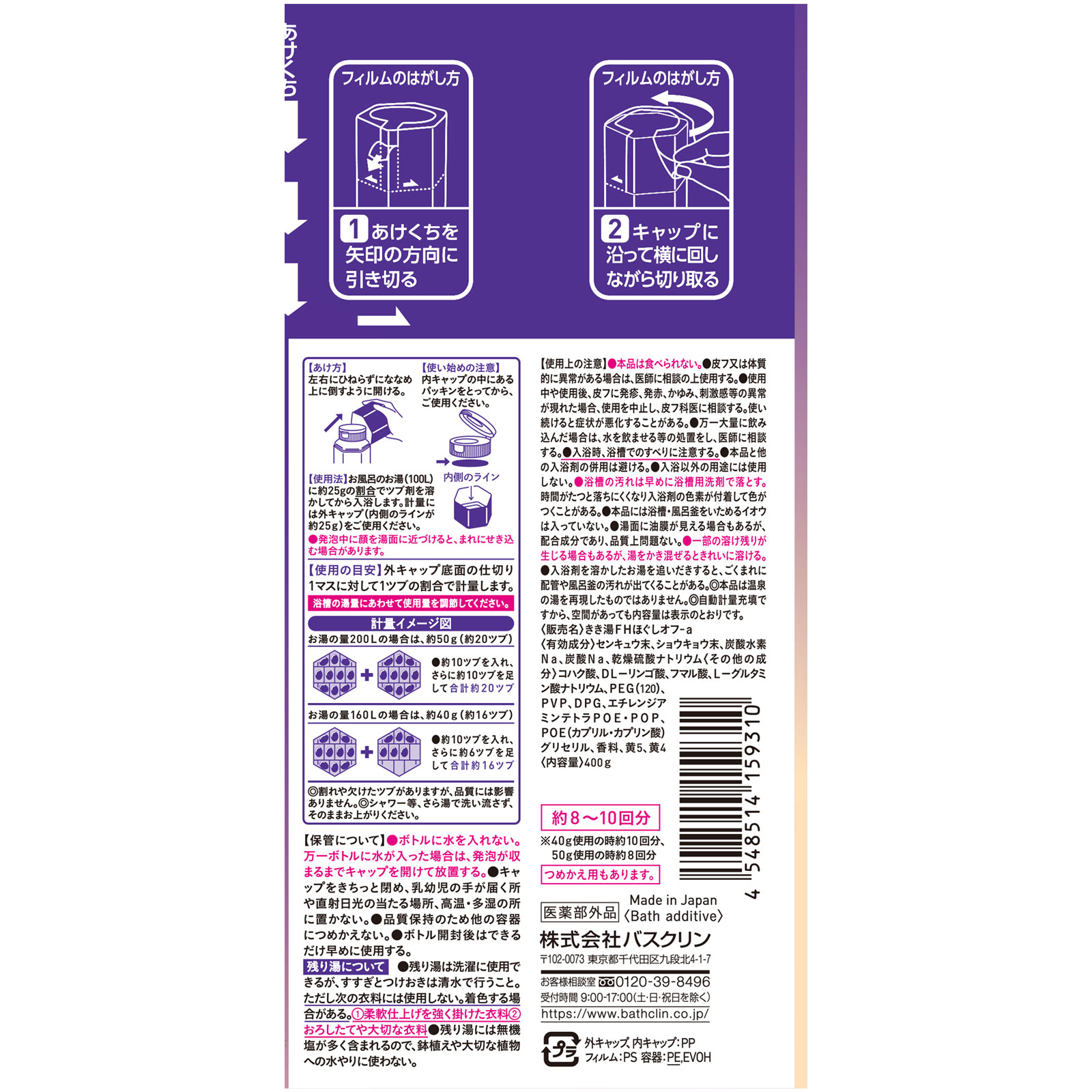 きき湯ファインヒートほぐしオフ 400g バスクリン (医薬部外品)