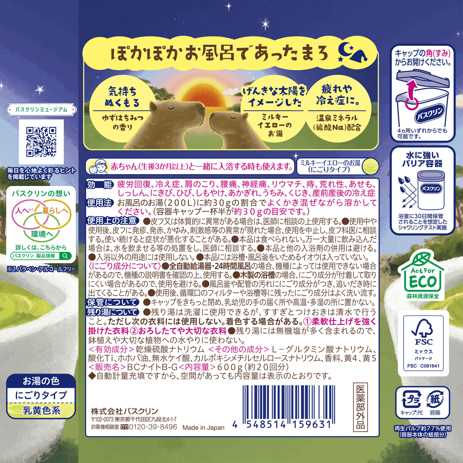 バスクリン　かたまでつかろ　ゆずはちみつの香り ６００ｇ アース製薬