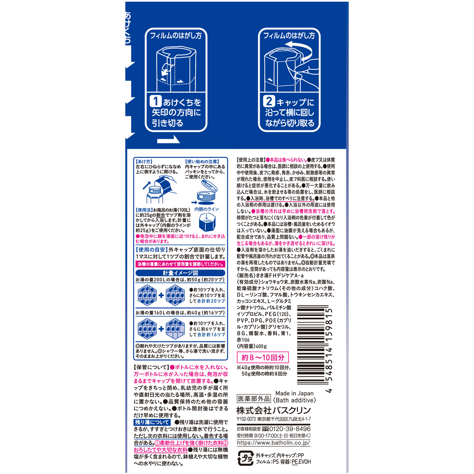 きき湯 ファインヒート デジケア 400g アース製薬 (医薬部外品)