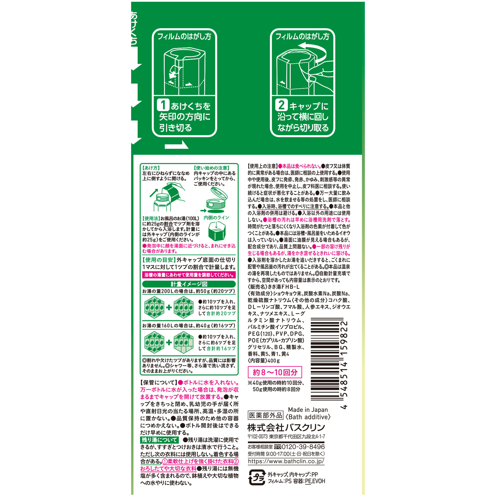 きき湯 ファインヒート ディープリラックス 400g アース製薬 (医薬部外品)