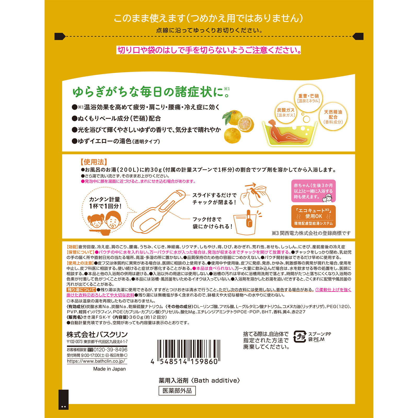 きき湯　香る炭酸湯　ゆずの香り ３６０ｇ アース製薬 (医薬部外品)