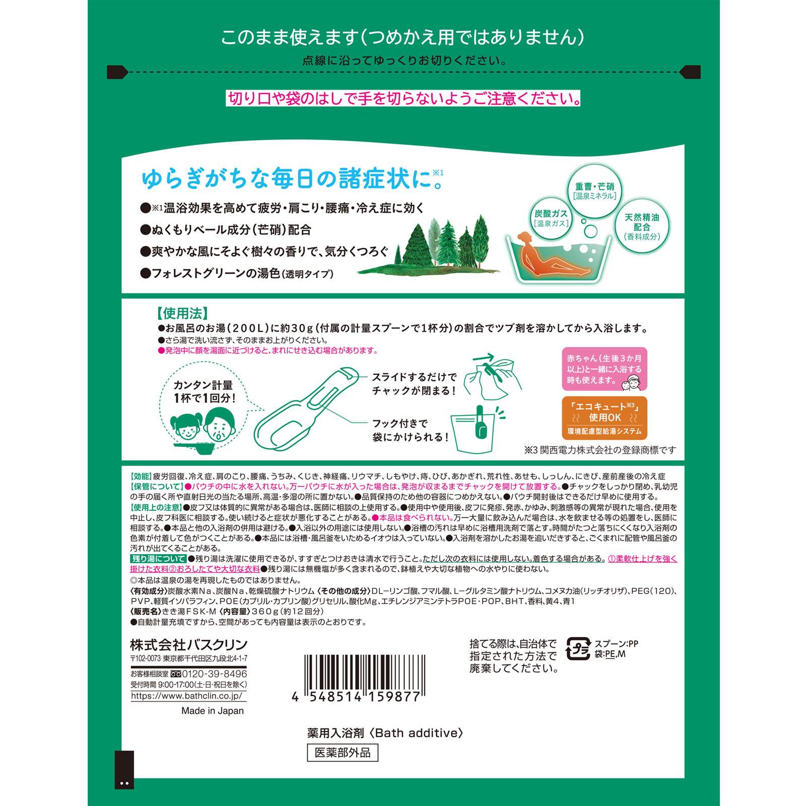 きき湯　香る炭酸湯　樹々の香り ３６０ｇ アース製薬 (医薬部外品)