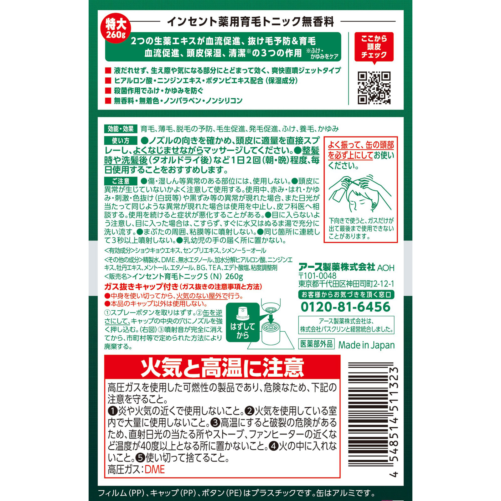 インセント 薬用育毛トニック 無香料 ２６０ｇ アース製薬 (医薬部外品)