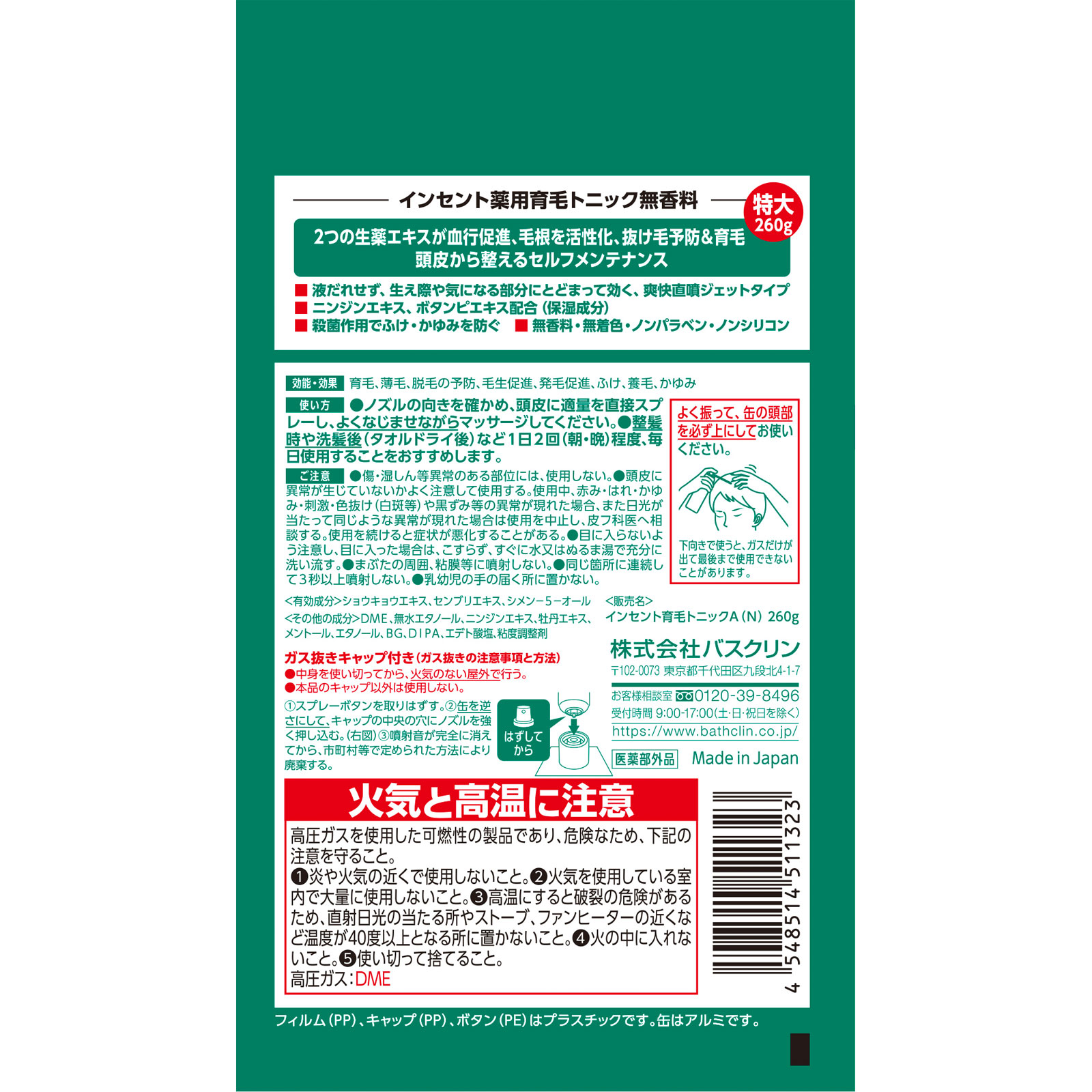 インセント 薬用育毛トニック 無香料 ２６０ｇ バスクリン (医薬部外品)
