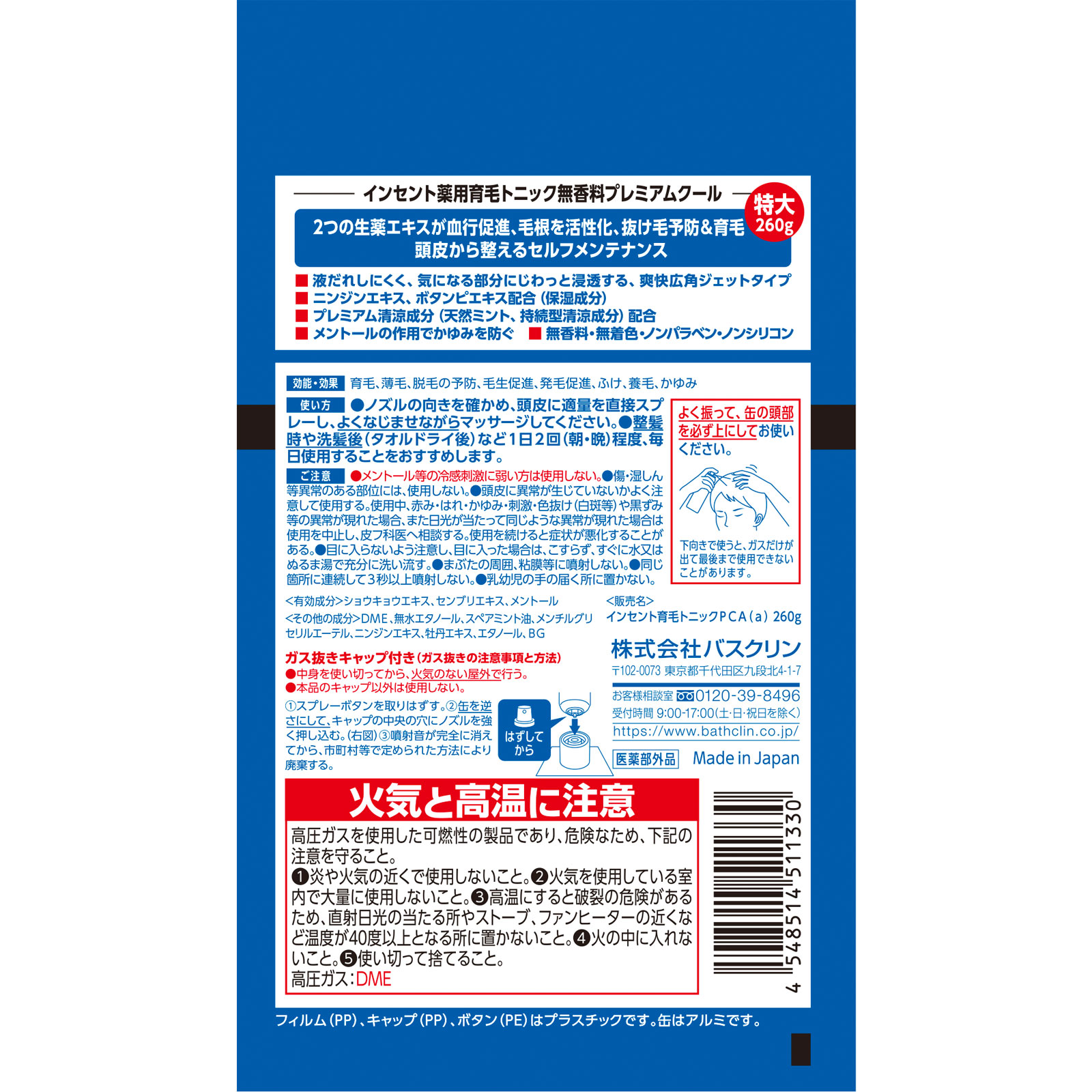 インセント 薬用育毛トニック 無香料 プレミアムクール 特大 ２６０ｇ バスクリン (医薬部外品)
