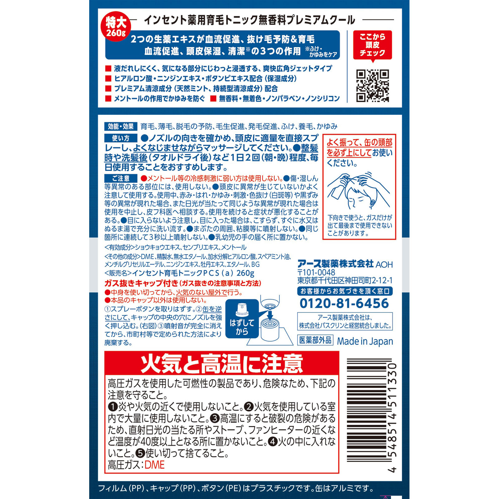 インセント 薬用育毛トニック 無香料 プレミアムクール 特大 260g アース製薬 (医薬部外品)