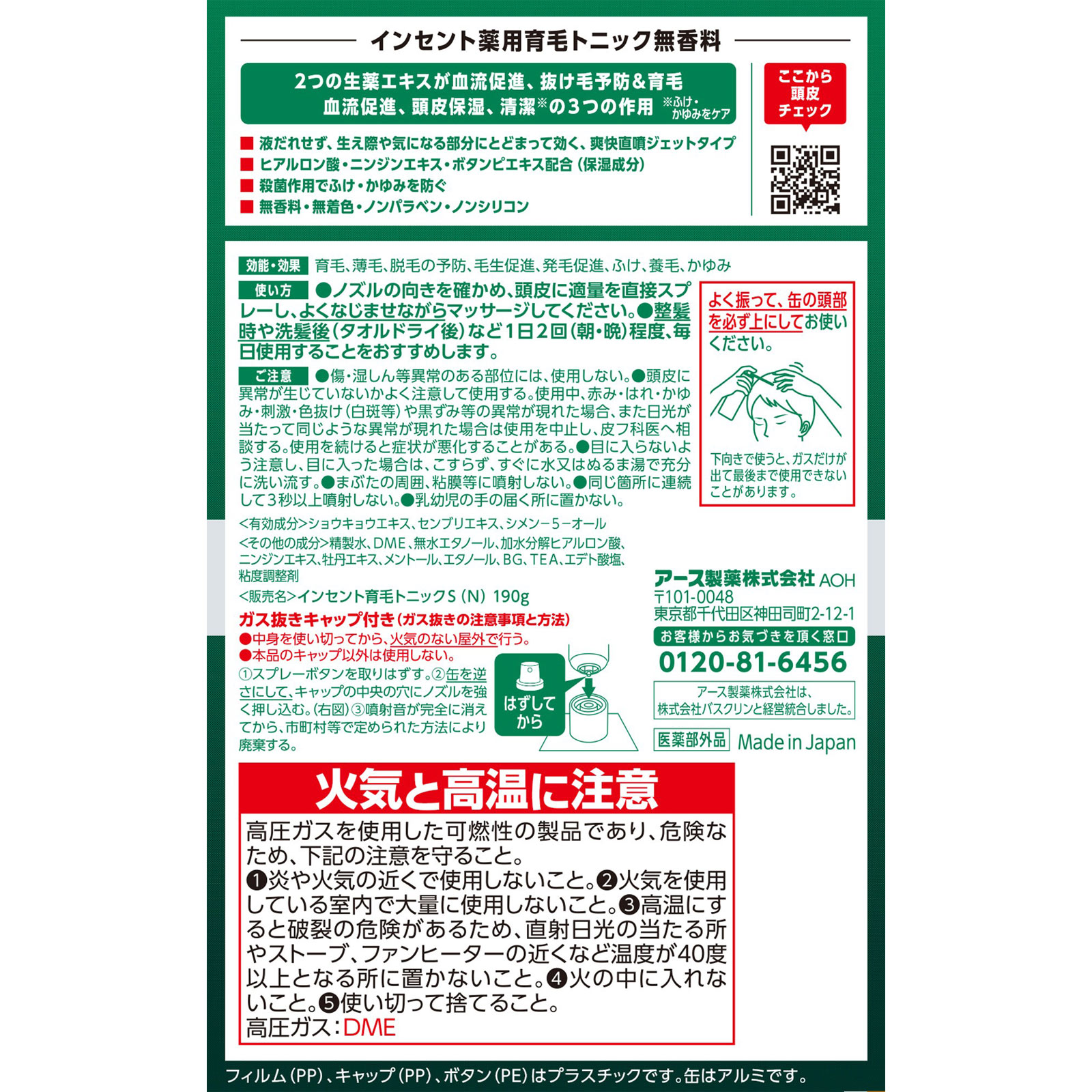 インセント 薬用育毛トニック 無香料 ペアパック 190g×2本 アース製薬 (医薬部外品)