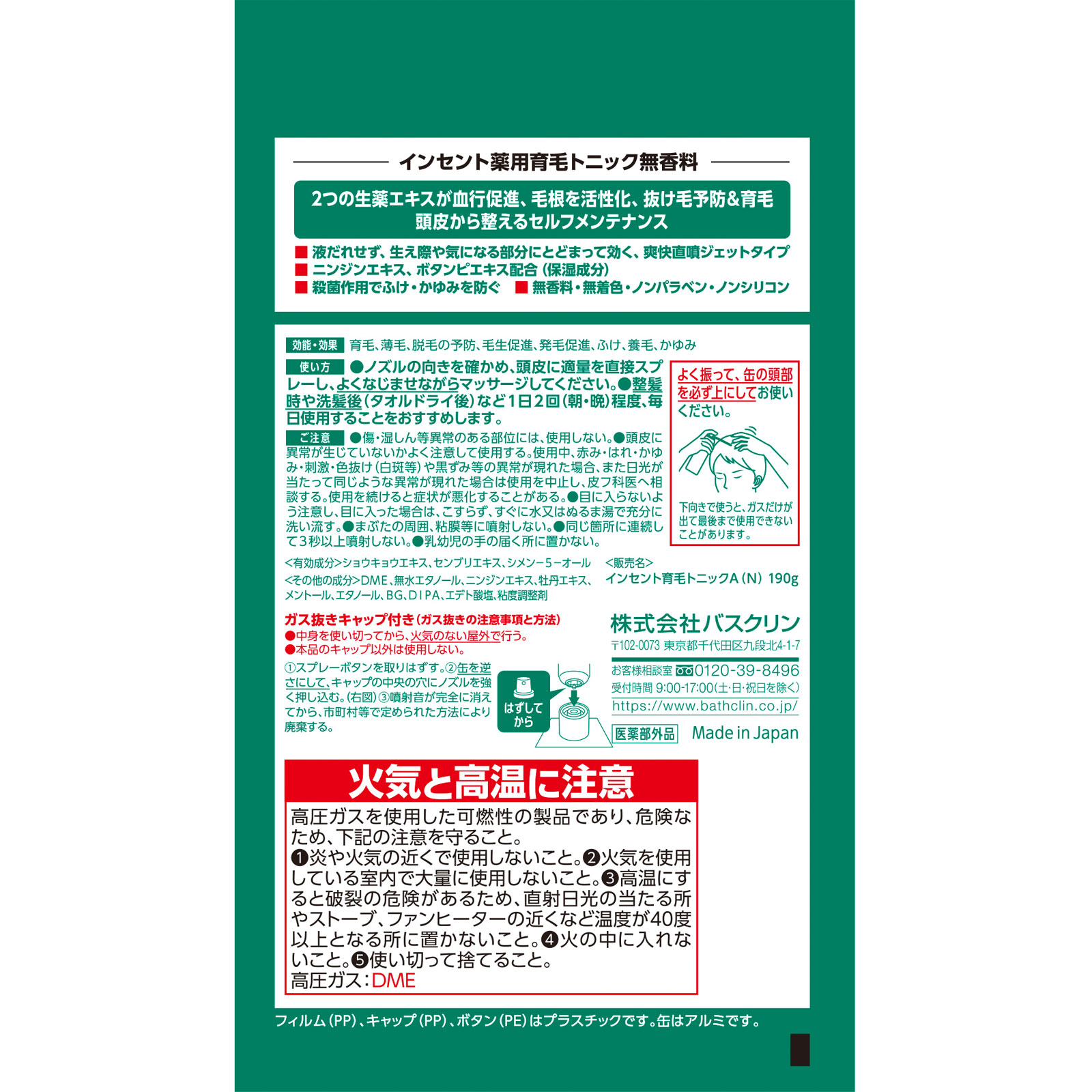 インセント 薬用育毛トニック 無香料  ペアパック １９０ｇ×２本 バスクリン (医薬部外品)