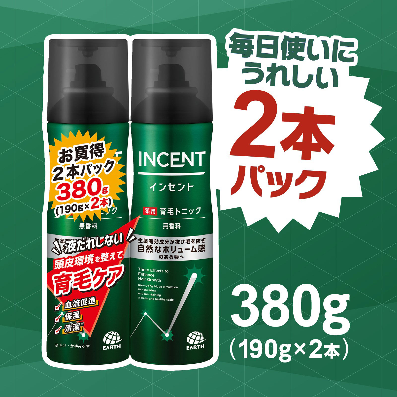 インセント 薬用育毛トニック 無香料 ペアパック | マツキヨココカラ