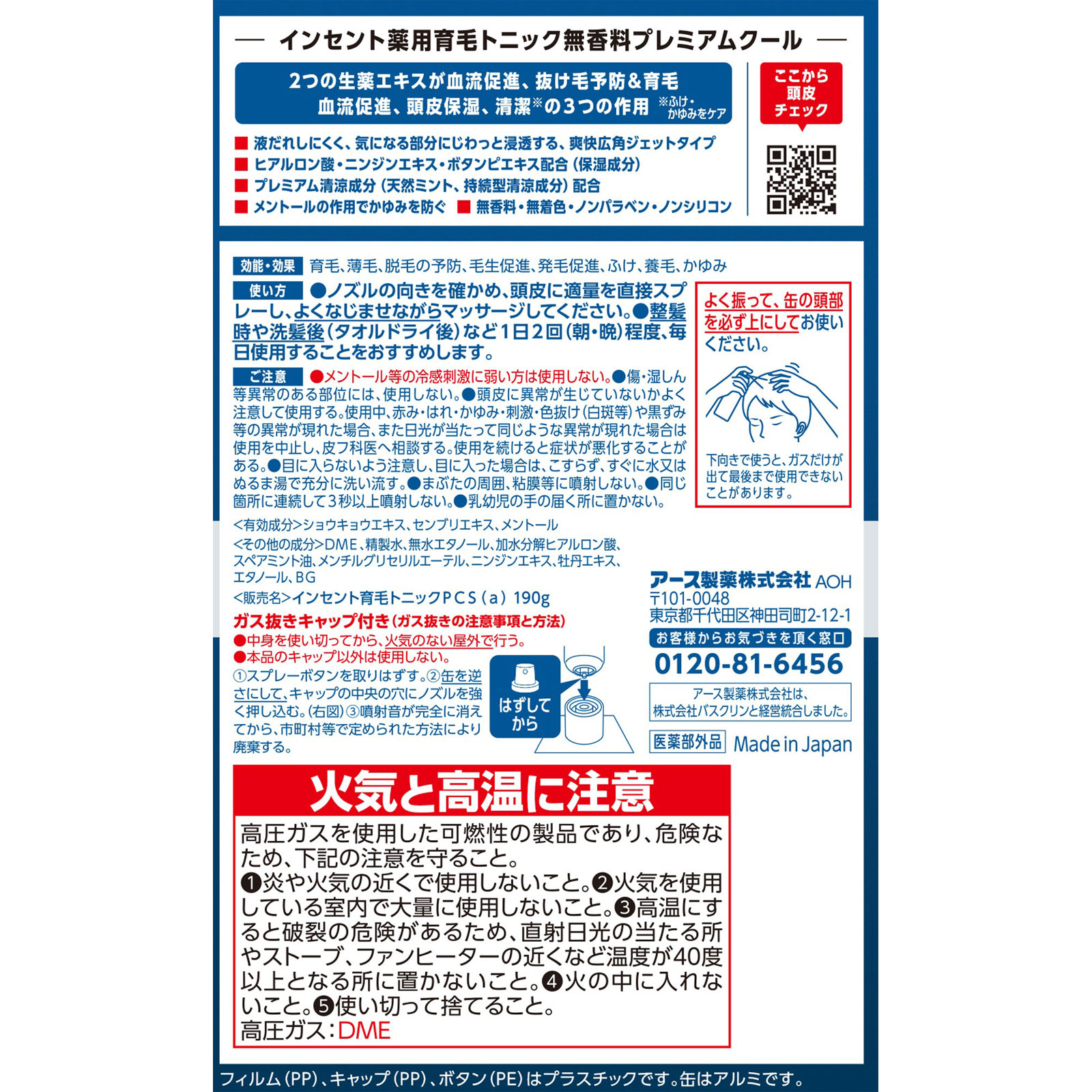 インセント 薬用育毛トニック 無香料 プレミアムクール ペアパック １９０ｇ×２本 アース製薬 (医薬部外品)