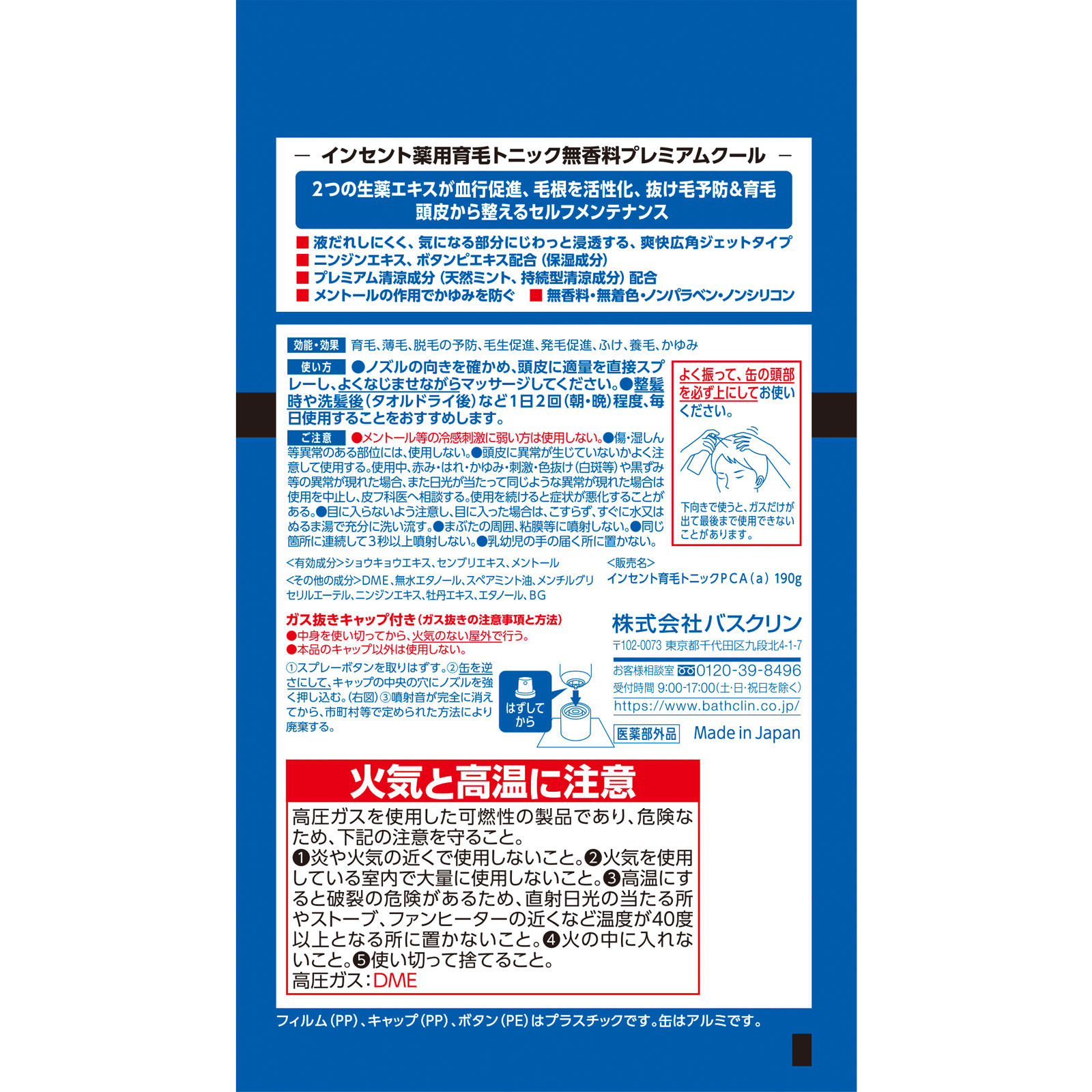 インセント 薬用育毛トニック 無香料 プレミアムクール ペアパック １９０ｇ×２本 バスクリン (医薬部外品)