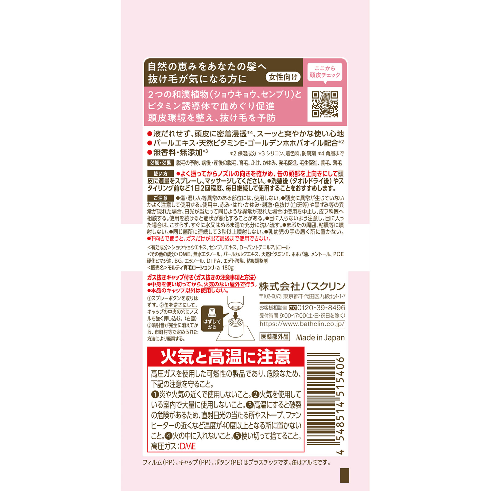 モルティ 薬用育毛ローション １８０ｇ バスクリン (医薬部外品)