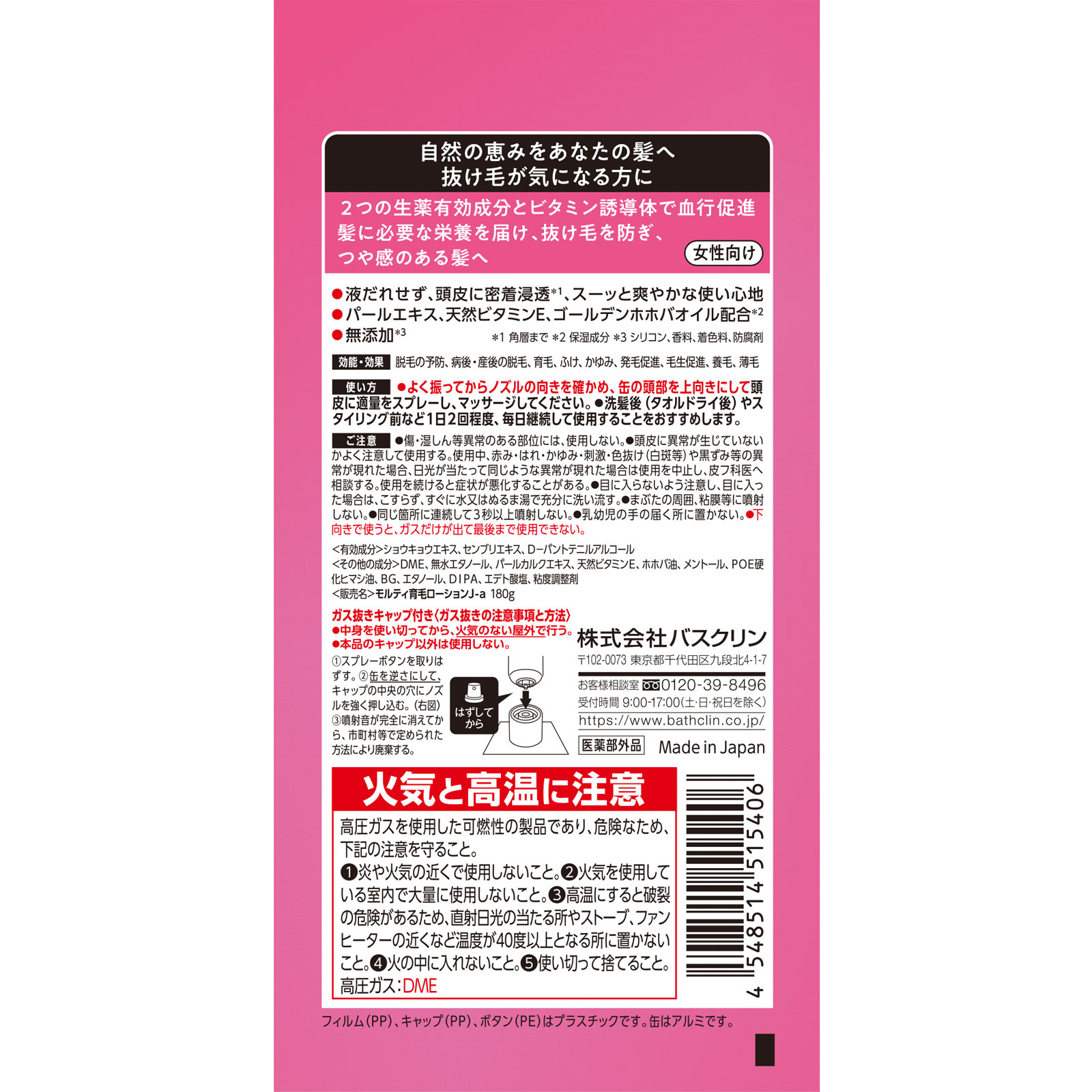 モルティ 薬用育毛ローション １８０ｇ バスクリン (医薬部外品)