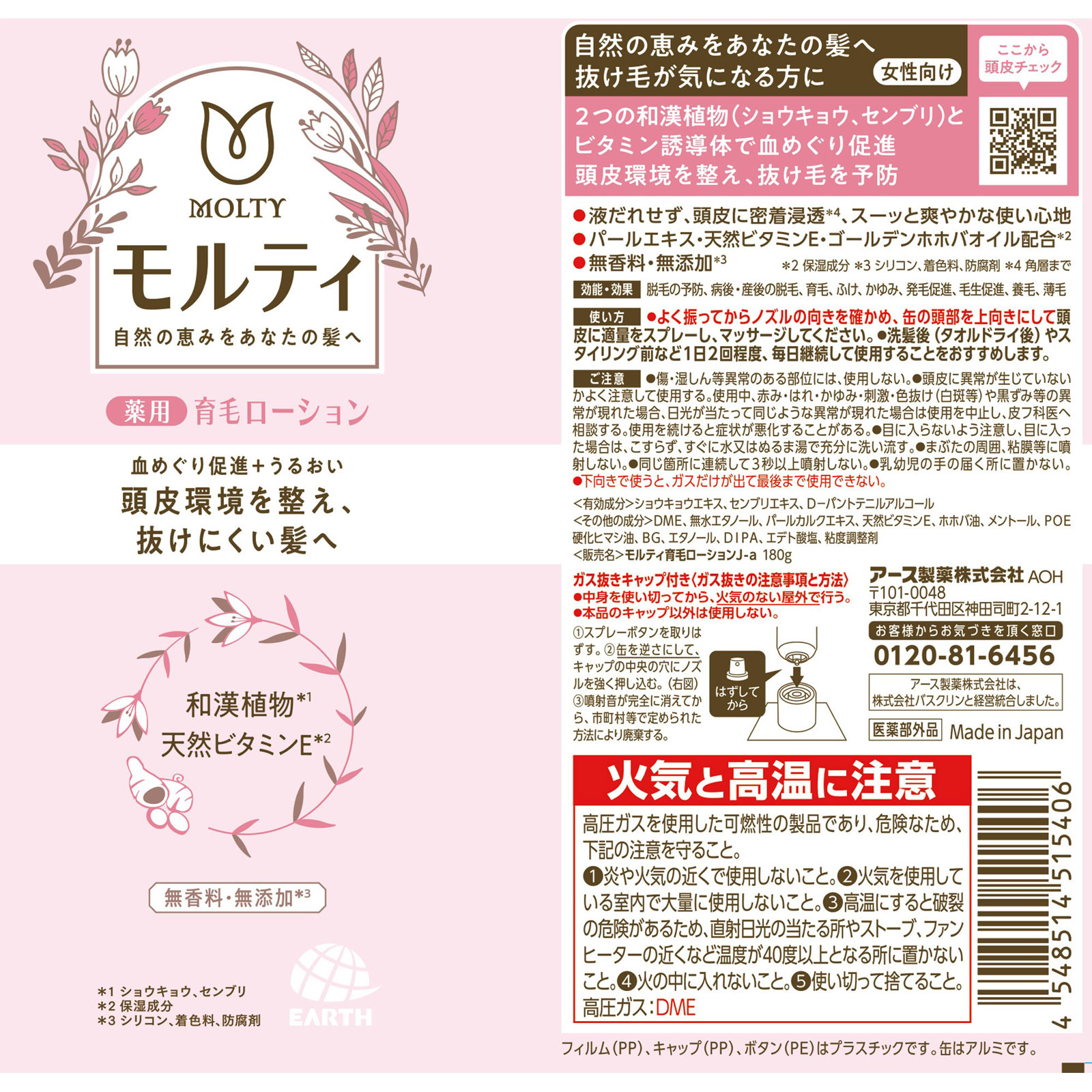 モルティ 薬用育毛ローション 180g アース製薬 (医薬部外品)