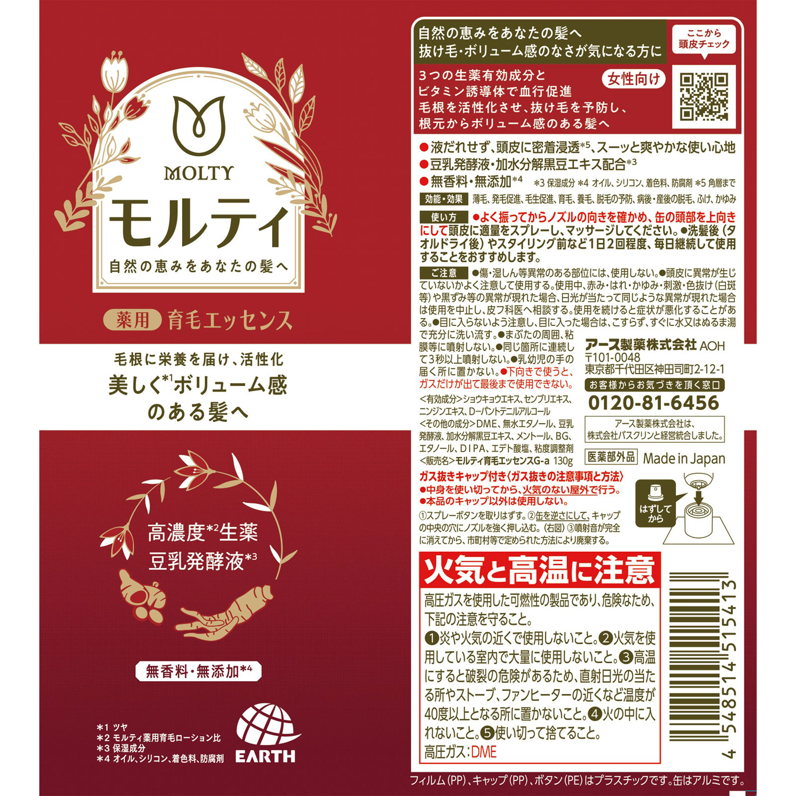 モルティ 薬用育毛エッセンス １３０ｇ アース製薬 (医薬部外品)